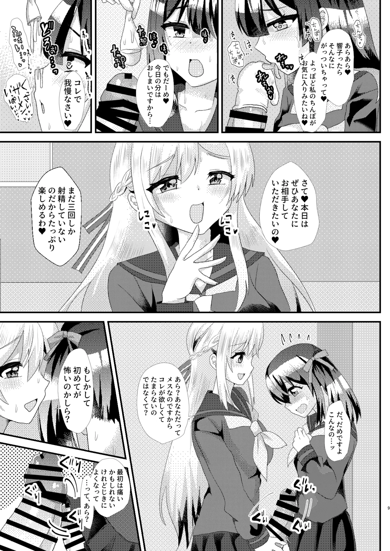 とある女学院のヒメゴト - page9