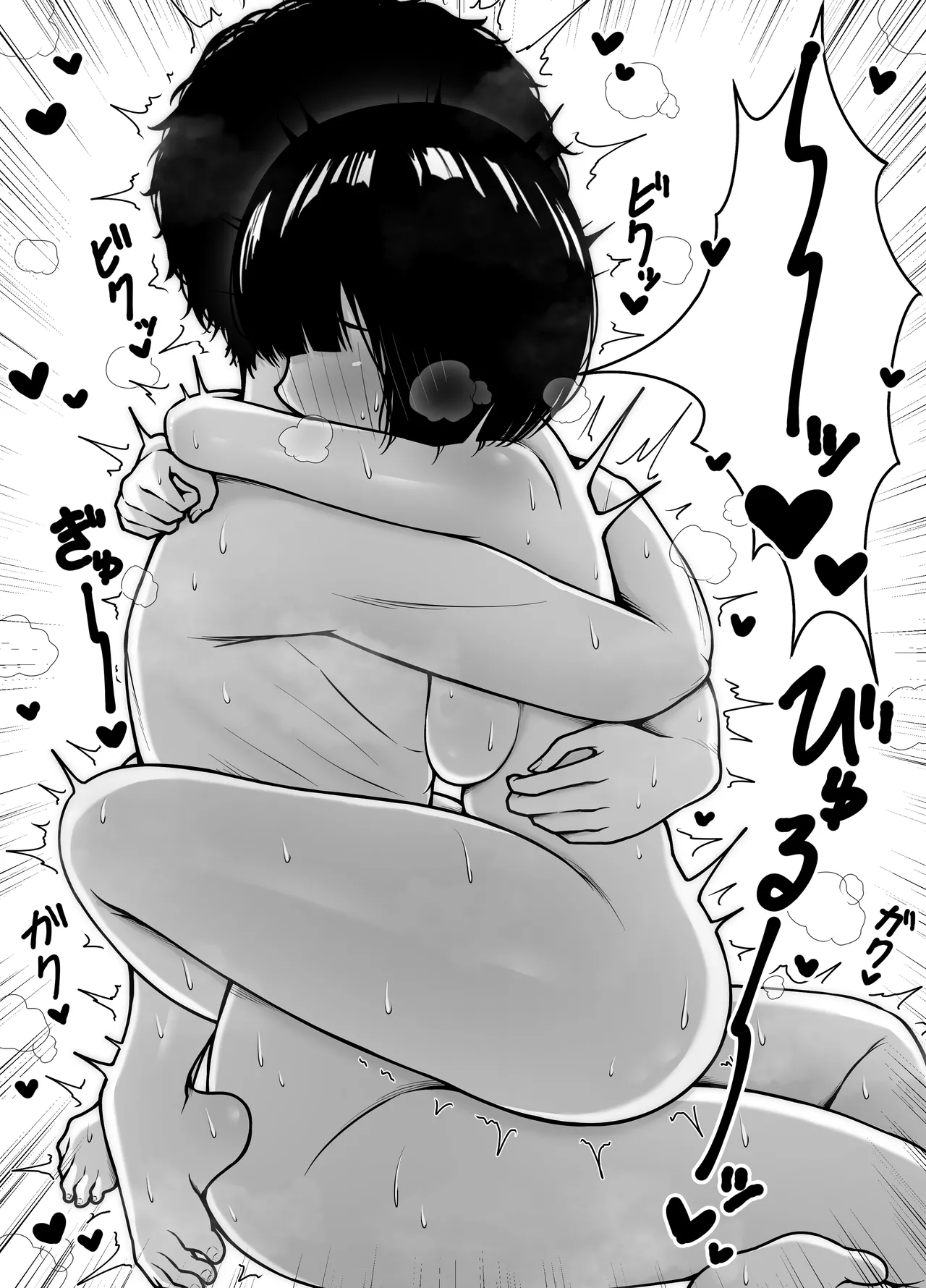 無口な幼馴染と心を通わす方法 - page29