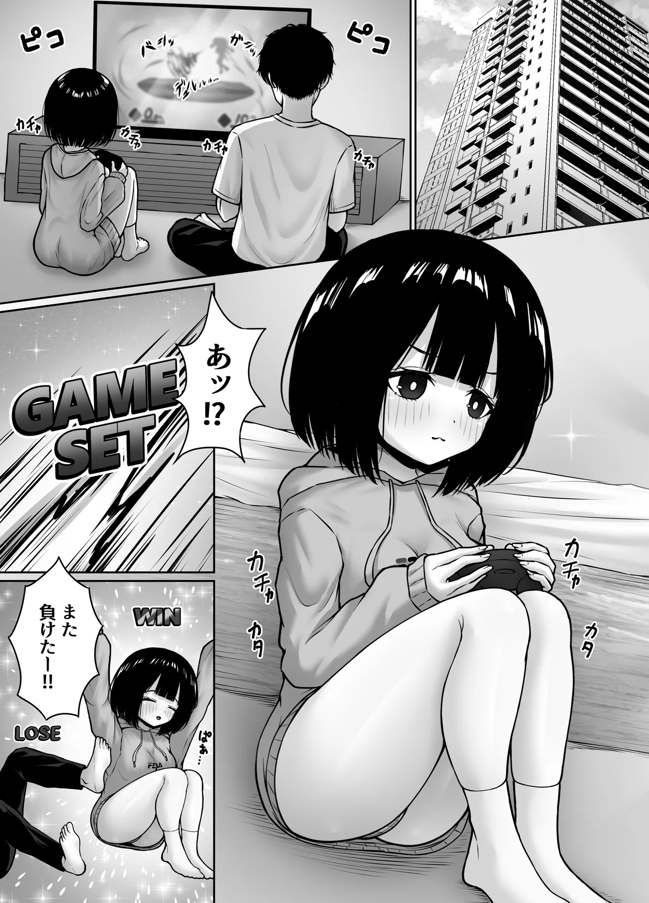 無口な幼馴染と心を通わす方法 - page3