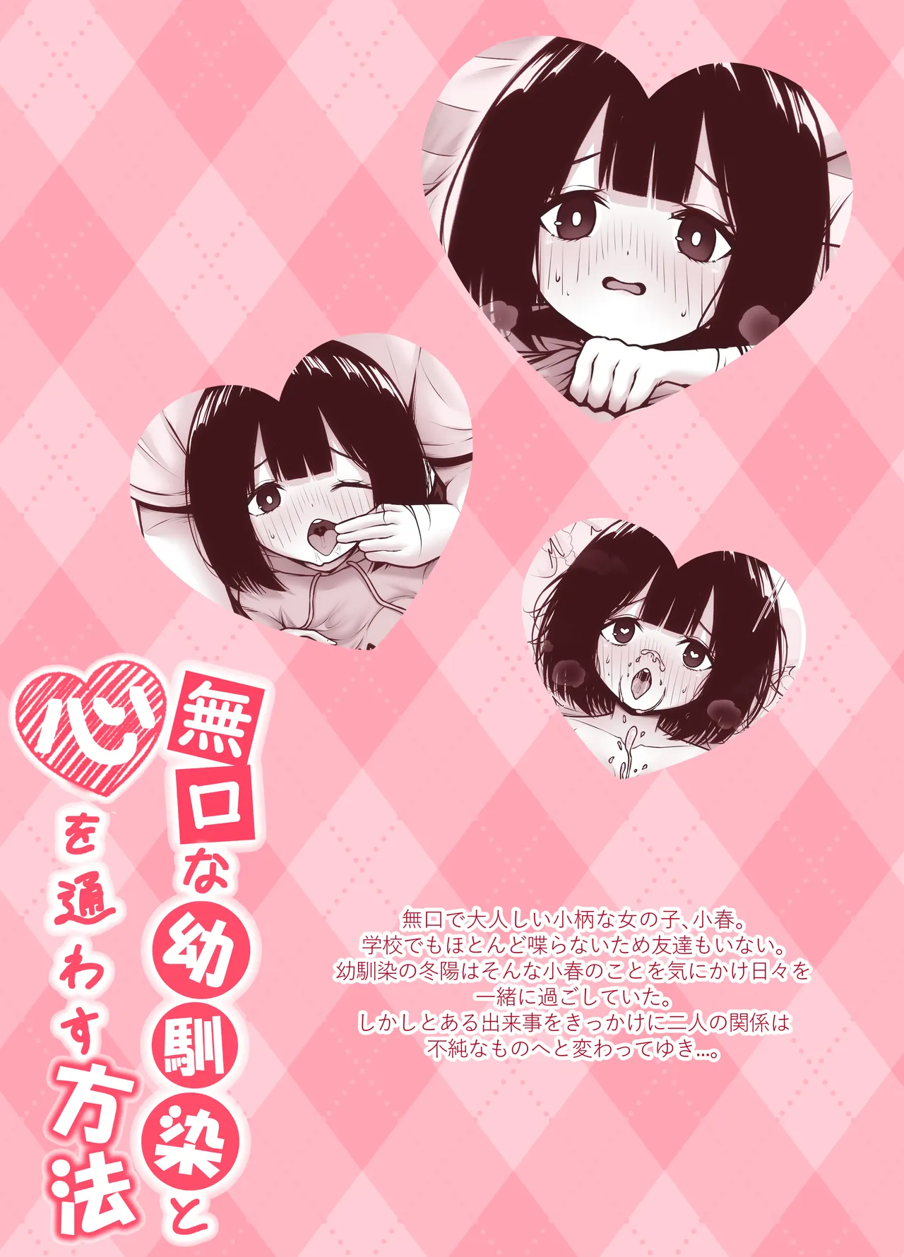 無口な幼馴染と心を通わす方法 - page34