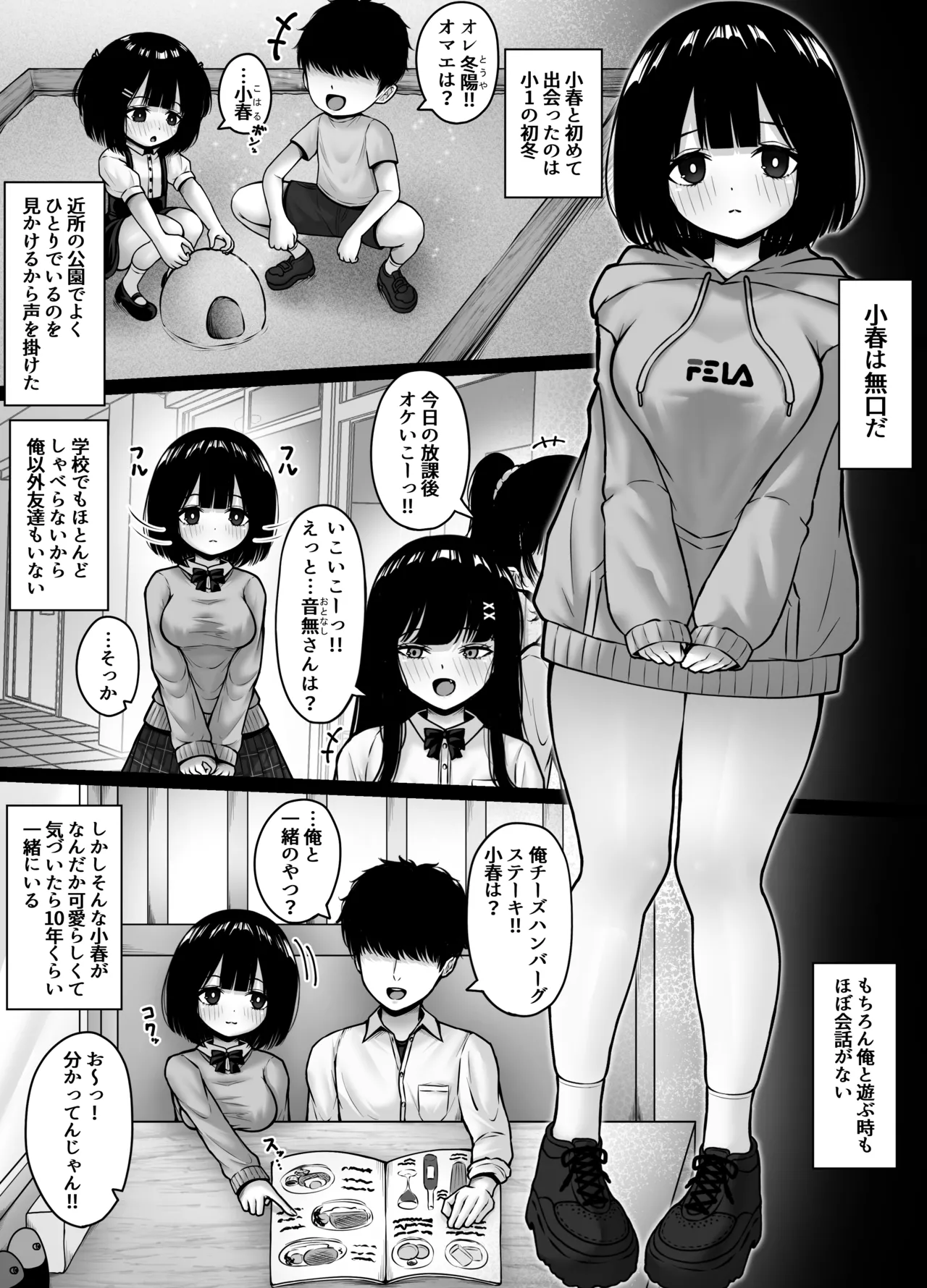 無口な幼馴染と心を通わす方法 - page5