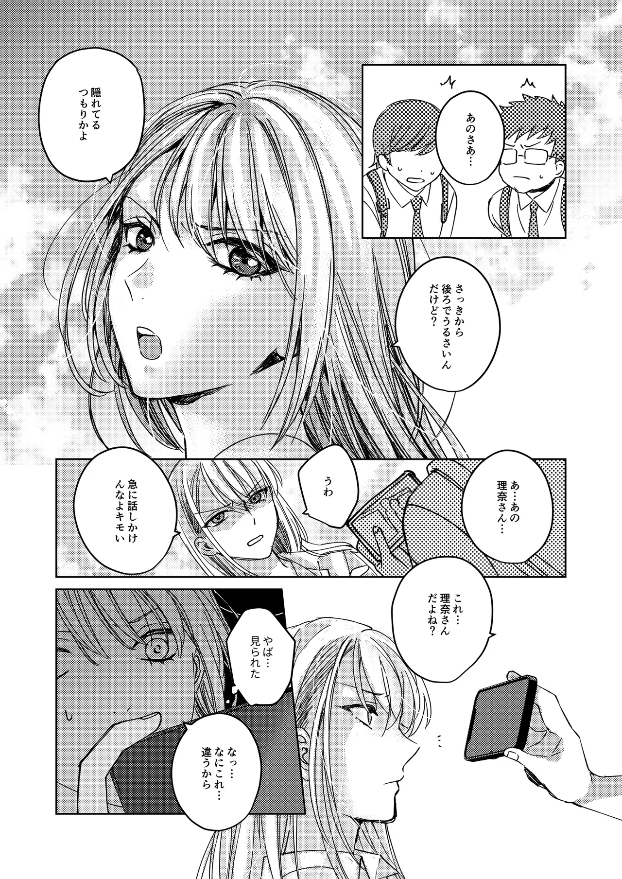 カースト上位の女子が陰キャオタクの肉便器になる件 - page10