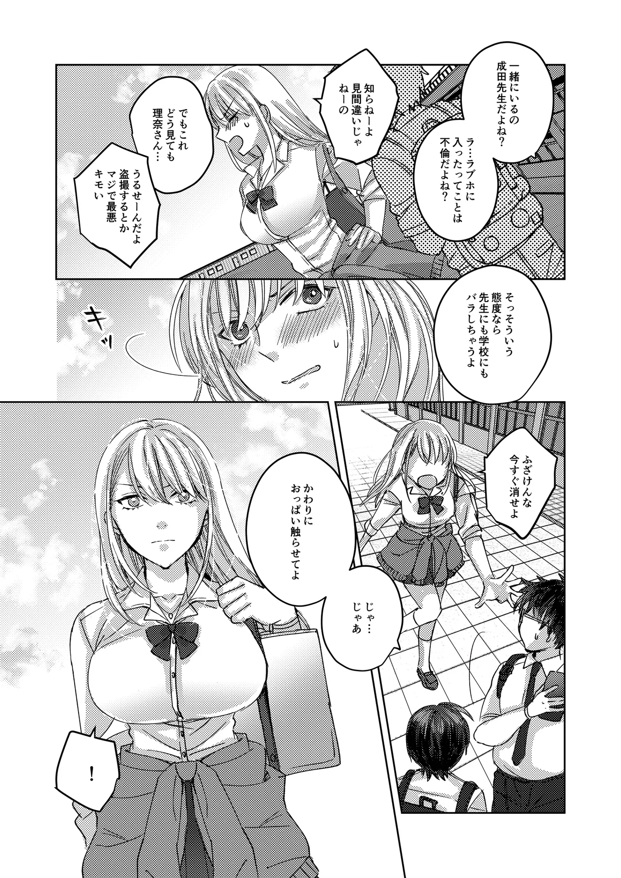 カースト上位の女子が陰キャオタクの肉便器になる件 - page11