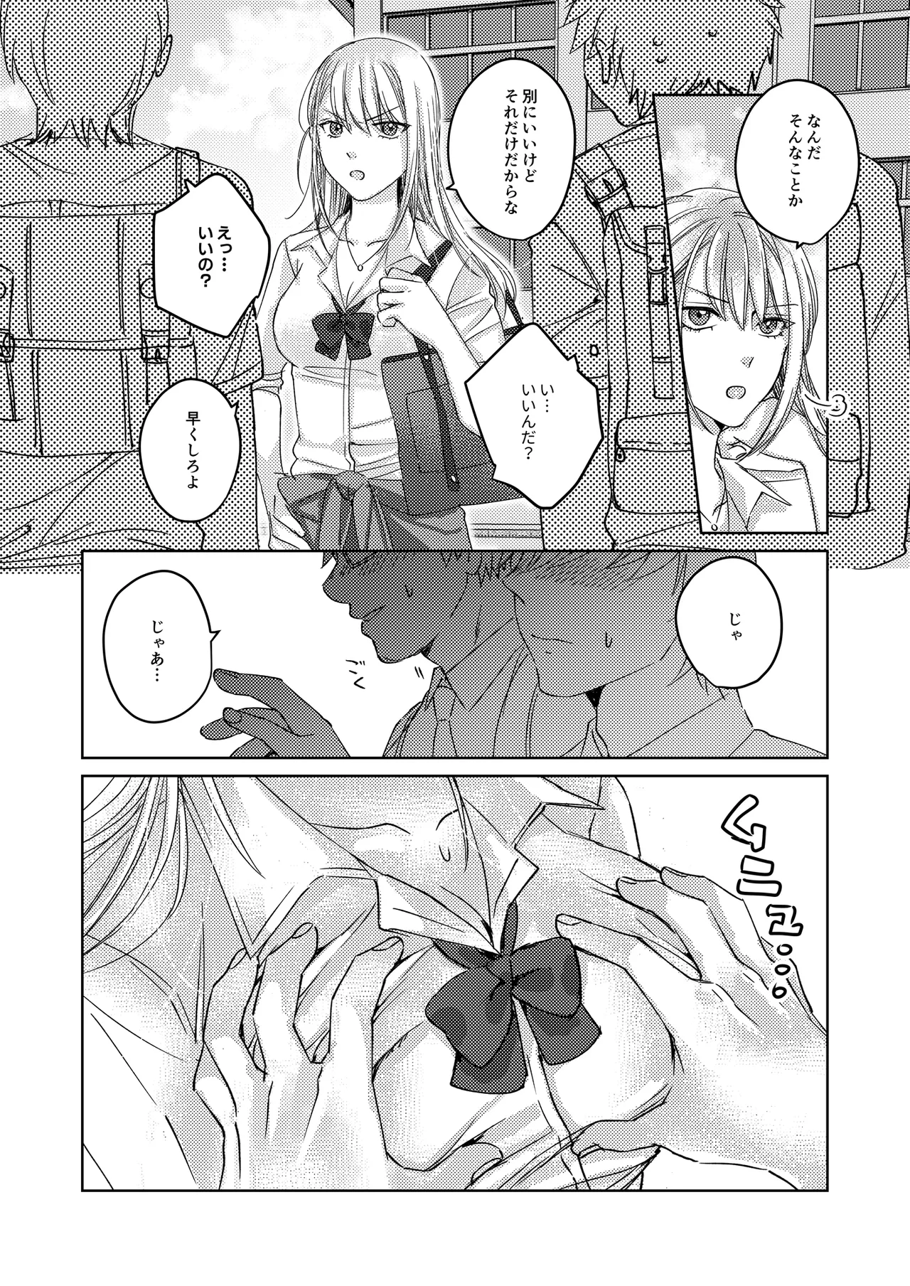 カースト上位の女子が陰キャオタクの肉便器になる件 - page12