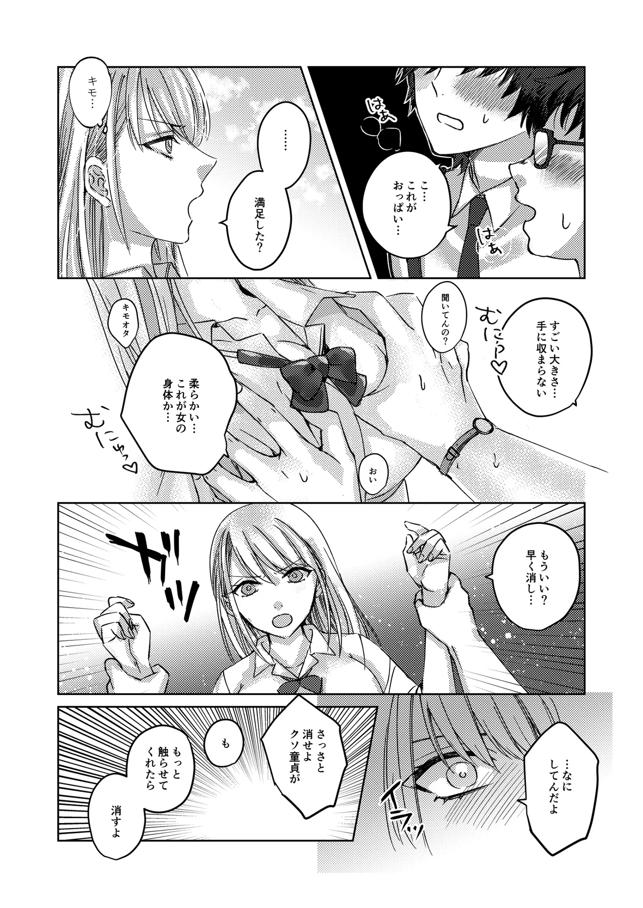カースト上位の女子が陰キャオタクの肉便器になる件 - page13