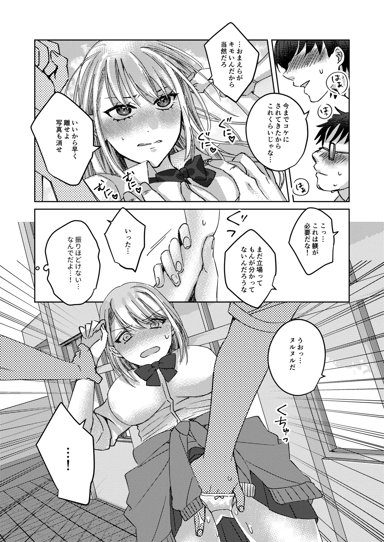 カースト上位の女子が陰キャオタクの肉便器になる件 - page14