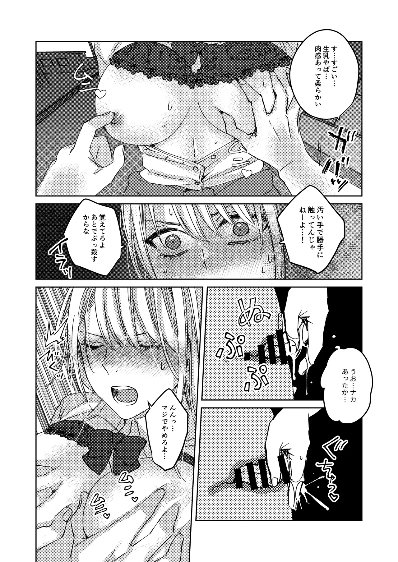 カースト上位の女子が陰キャオタクの肉便器になる件 - page15