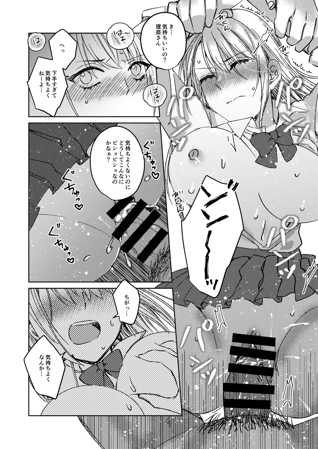 カースト上位の女子が陰キャオタクの肉便器になる件 - page19