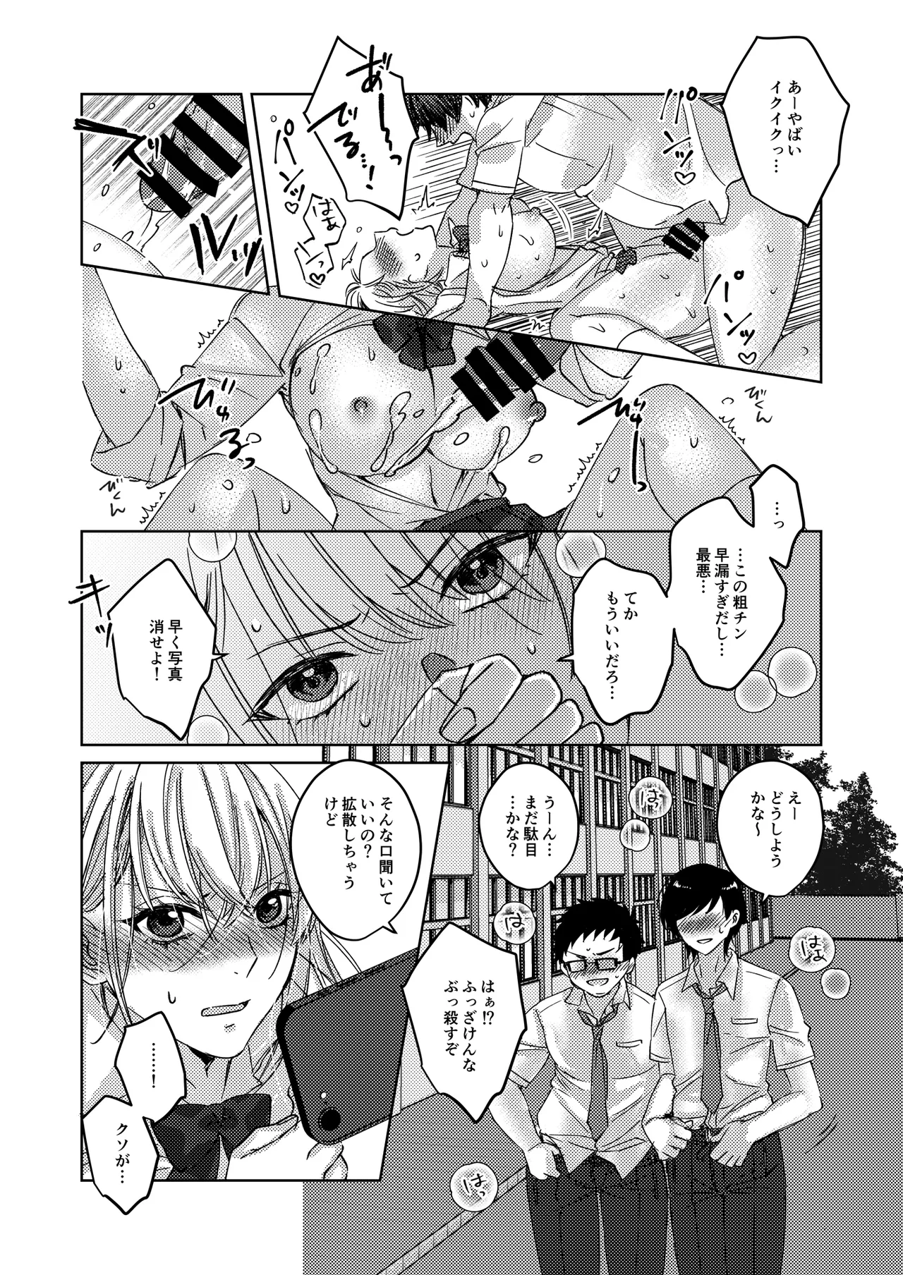 カースト上位の女子が陰キャオタクの肉便器になる件 - page20
