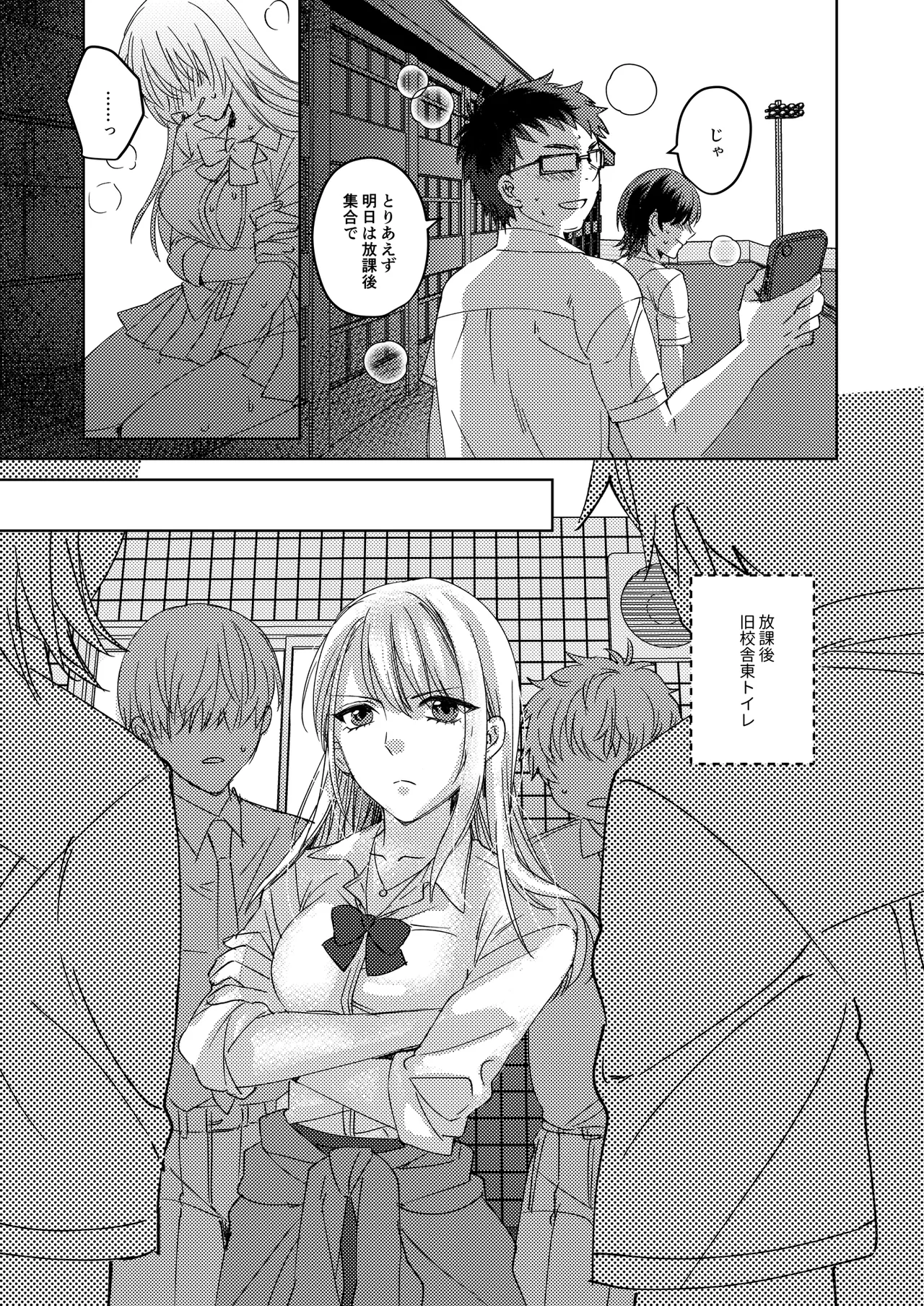 カースト上位の女子が陰キャオタクの肉便器になる件 - page21
