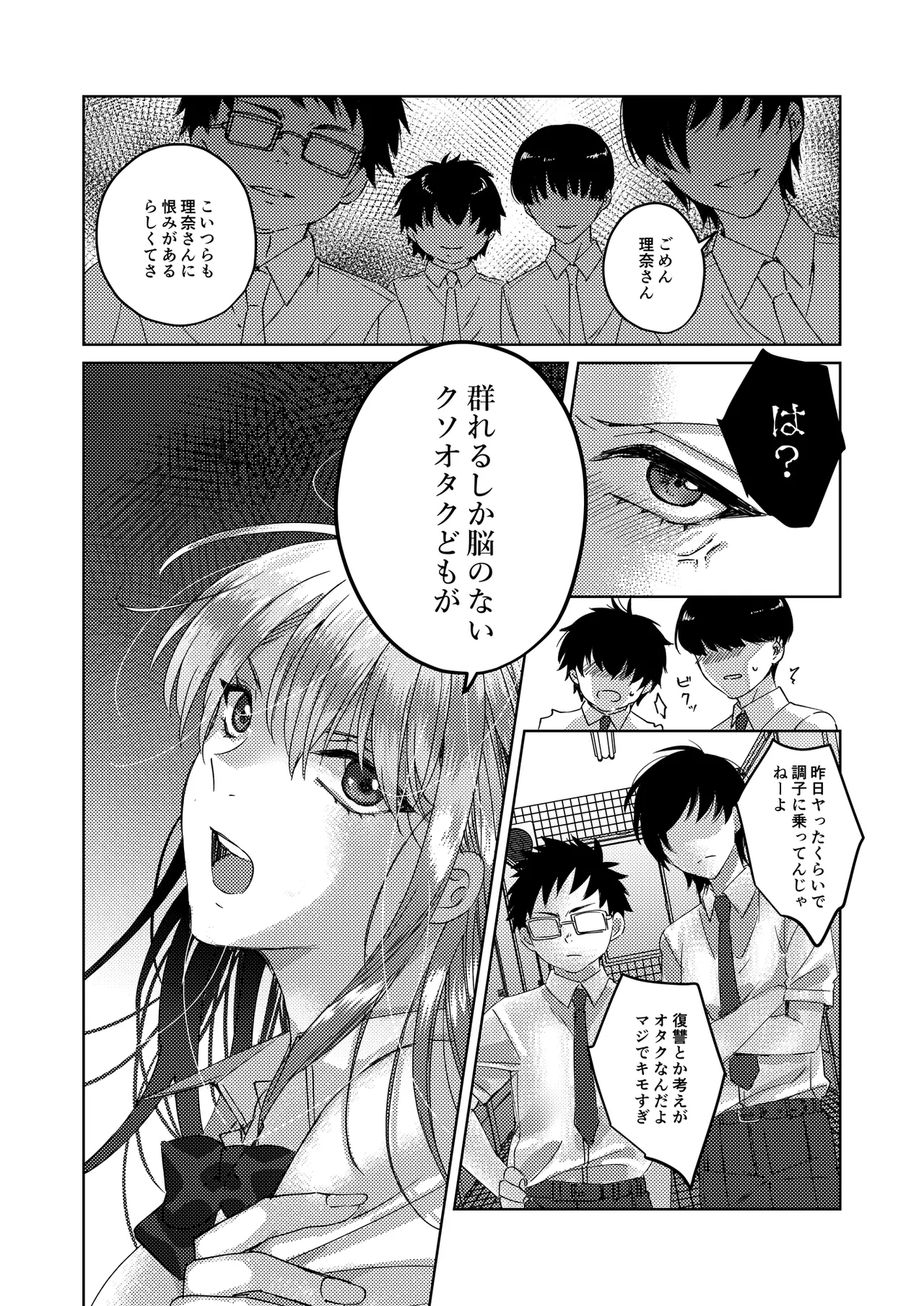 カースト上位の女子が陰キャオタクの肉便器になる件 - page22
