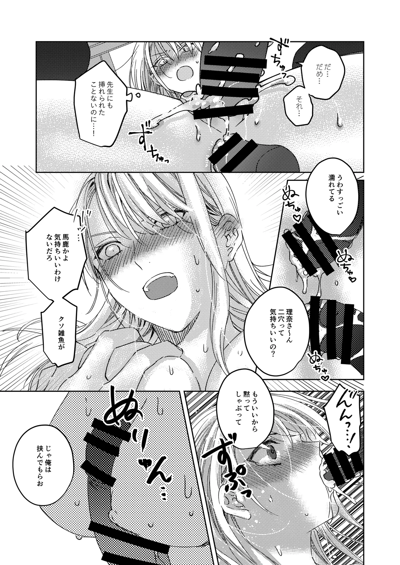 カースト上位の女子が陰キャオタクの肉便器になる件 - page25