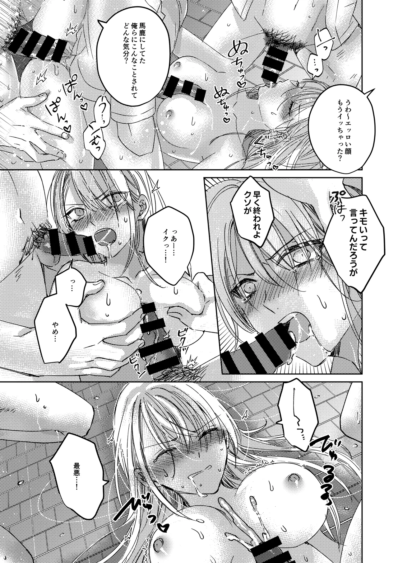 カースト上位の女子が陰キャオタクの肉便器になる件 - page27