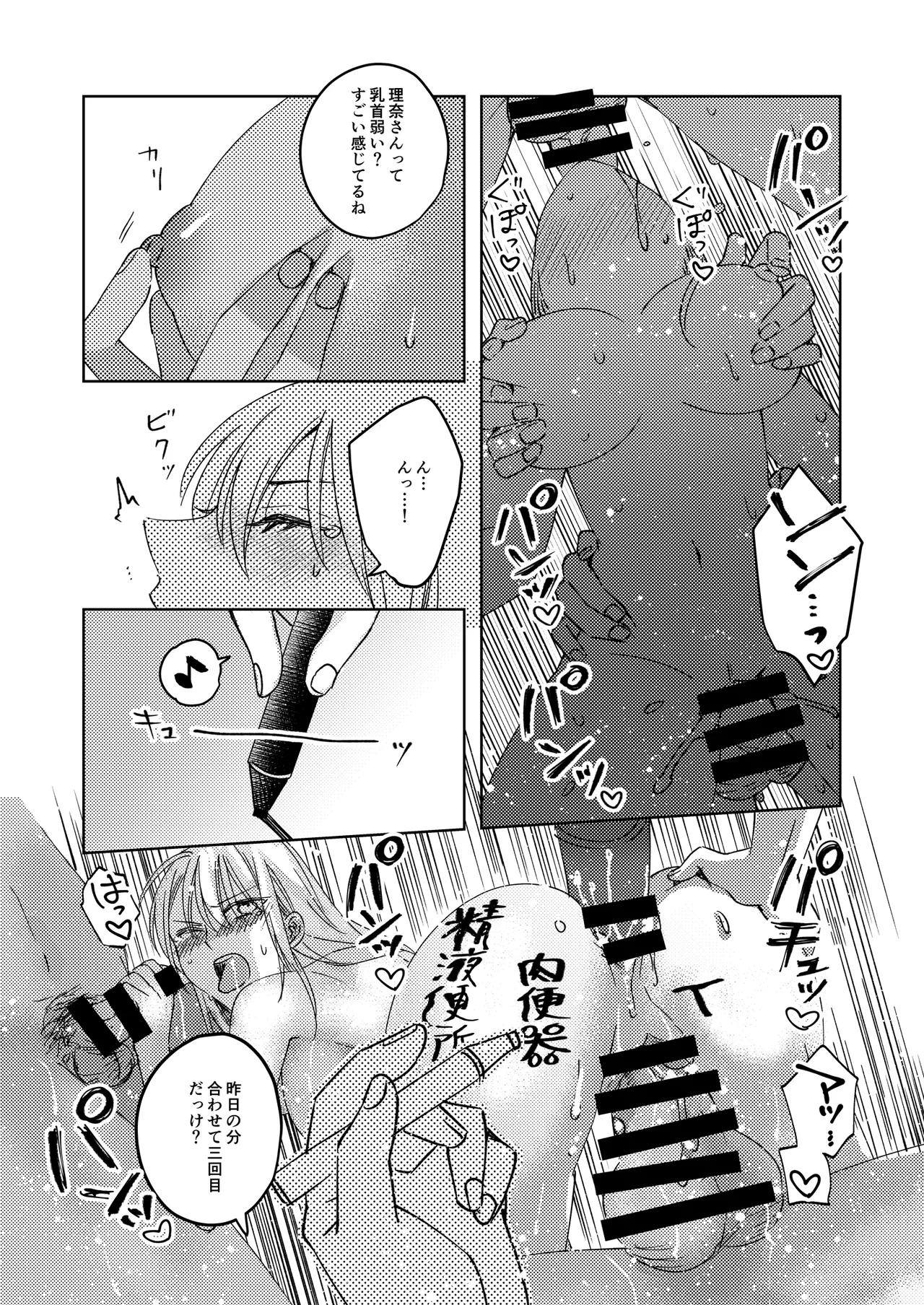カースト上位の女子が陰キャオタクの肉便器になる件 - page31