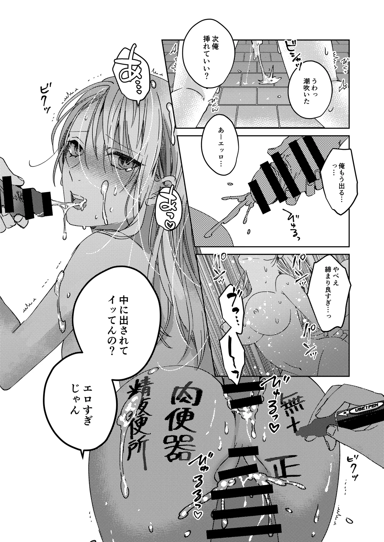 カースト上位の女子が陰キャオタクの肉便器になる件 - page33