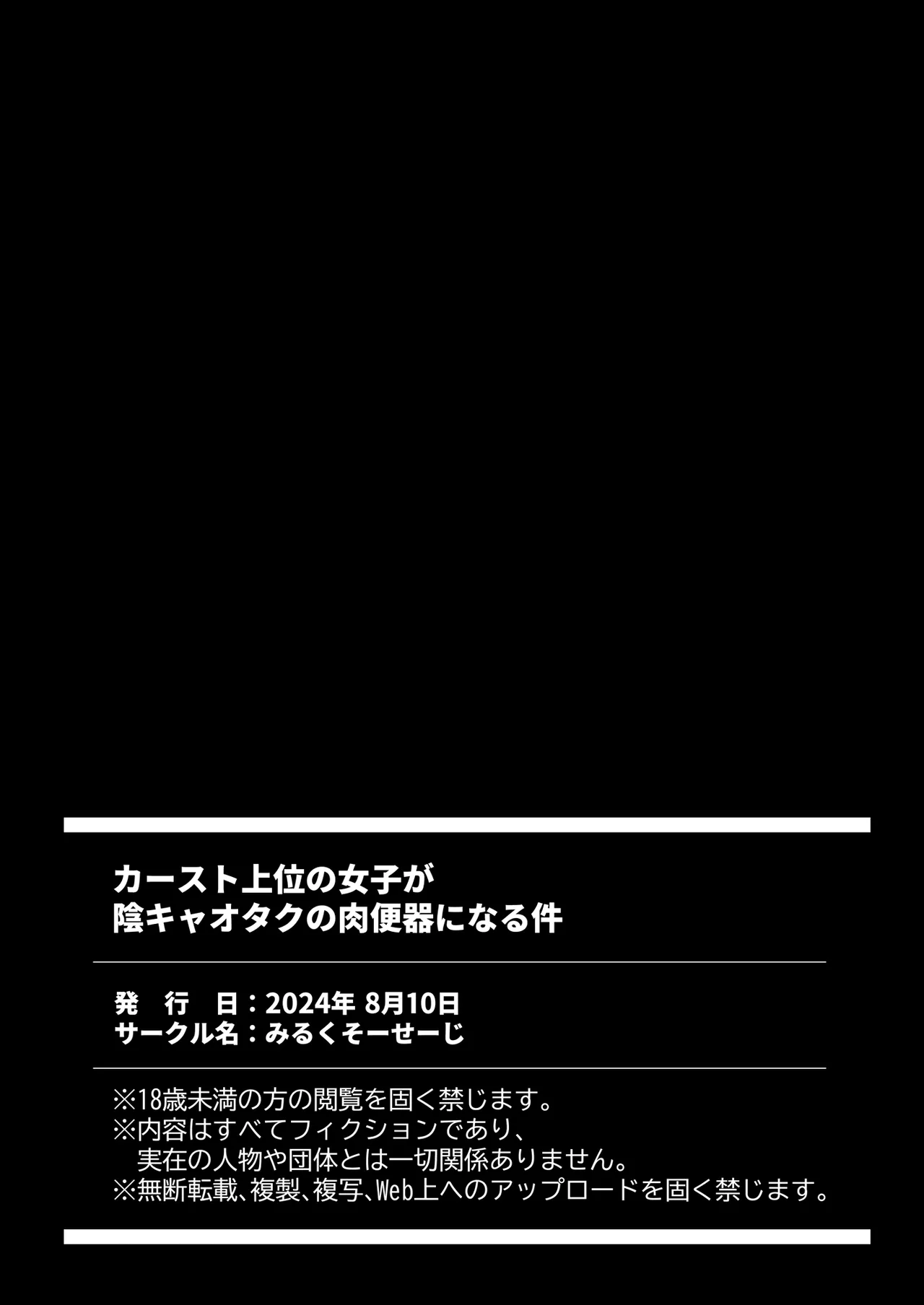 カースト上位の女子が陰キャオタクの肉便器になる件 - page39