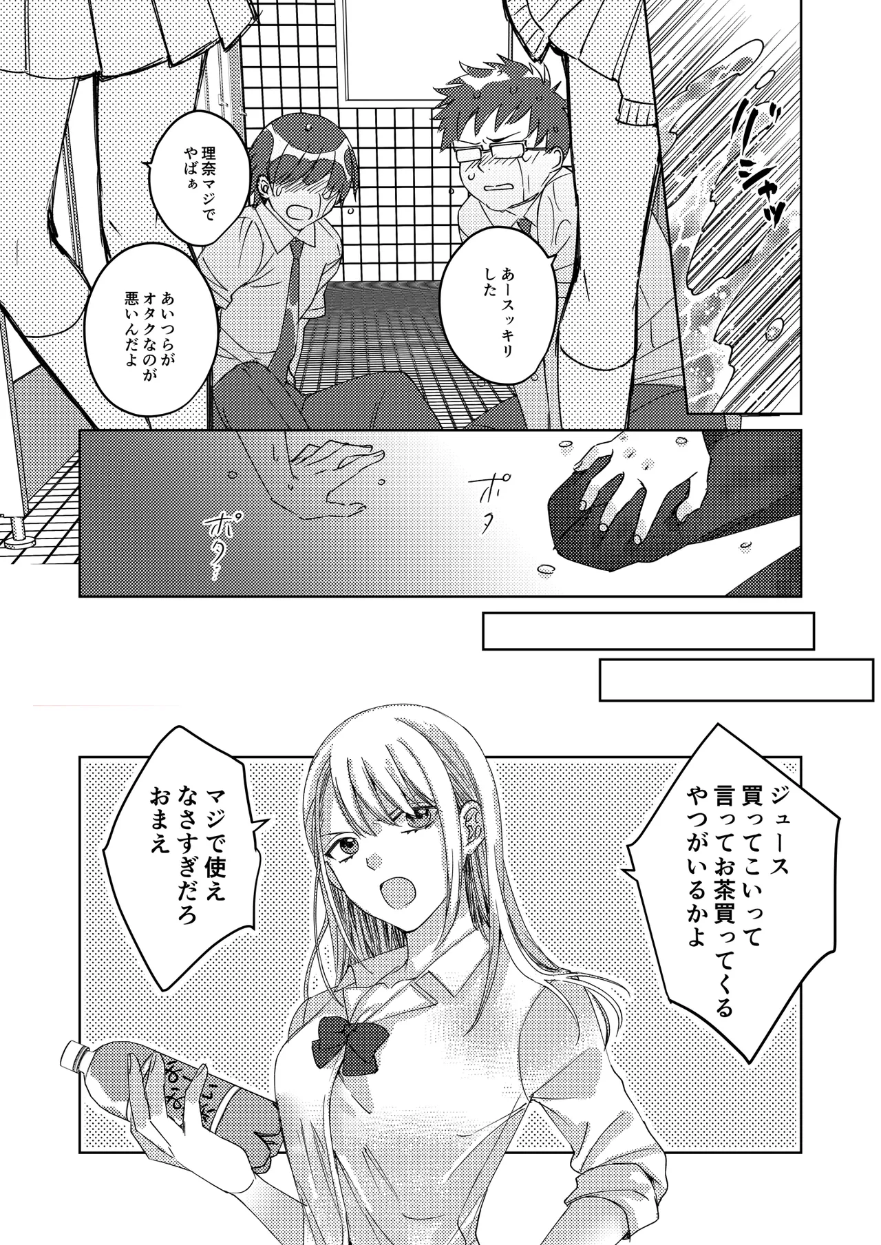 カースト上位の女子が陰キャオタクの肉便器になる件 - page4