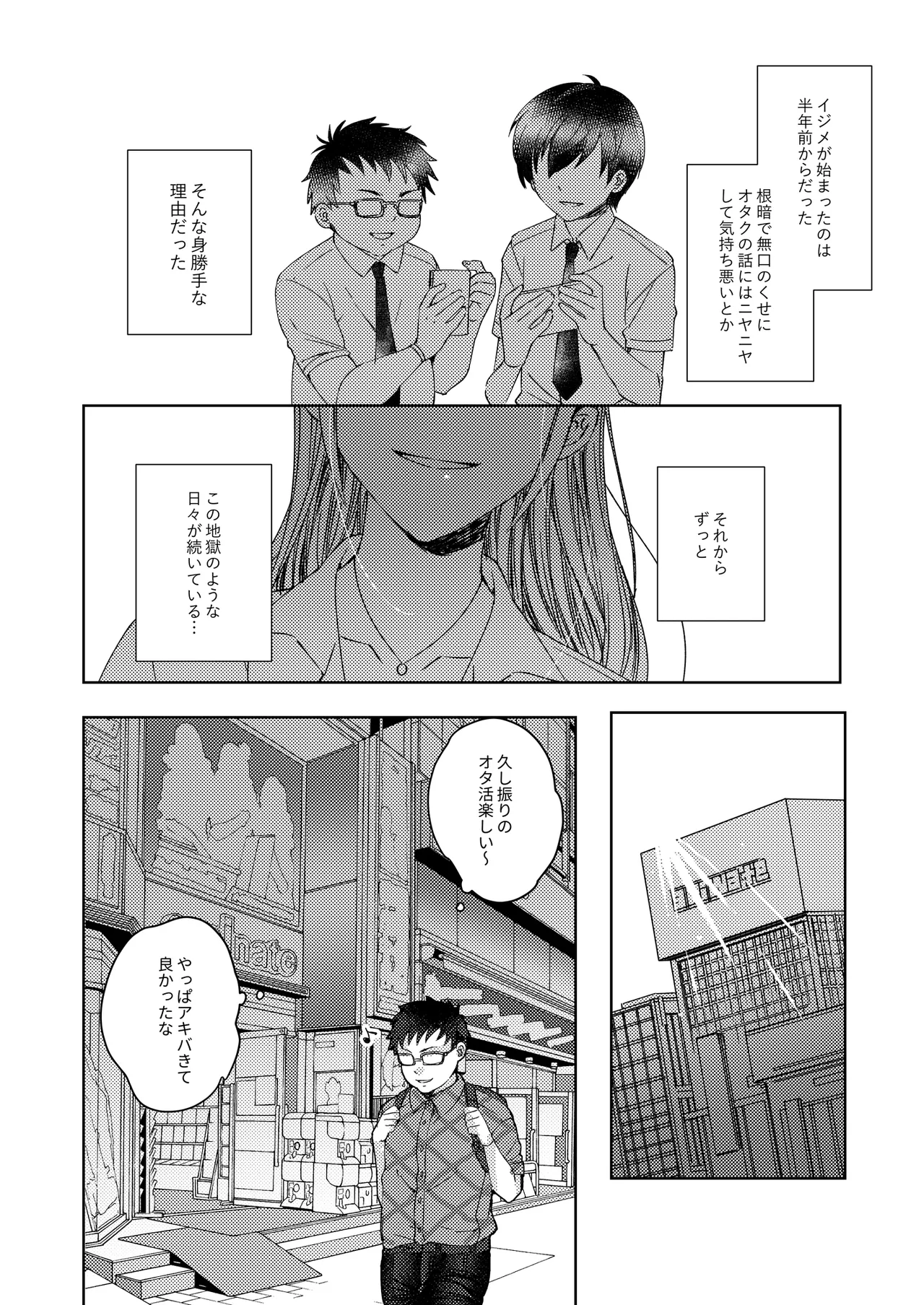 カースト上位の女子が陰キャオタクの肉便器になる件 - page6