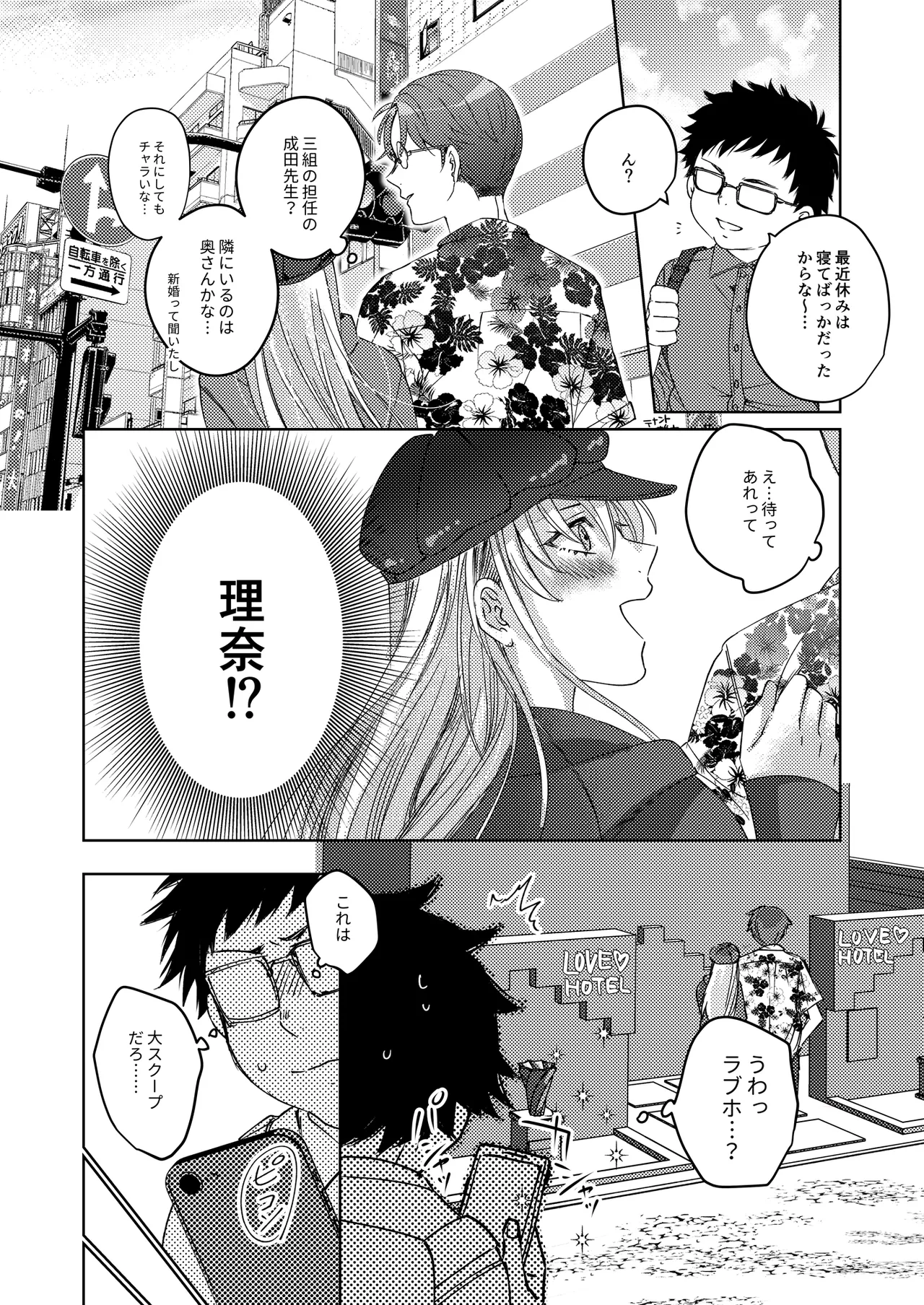 カースト上位の女子が陰キャオタクの肉便器になる件 - page7
