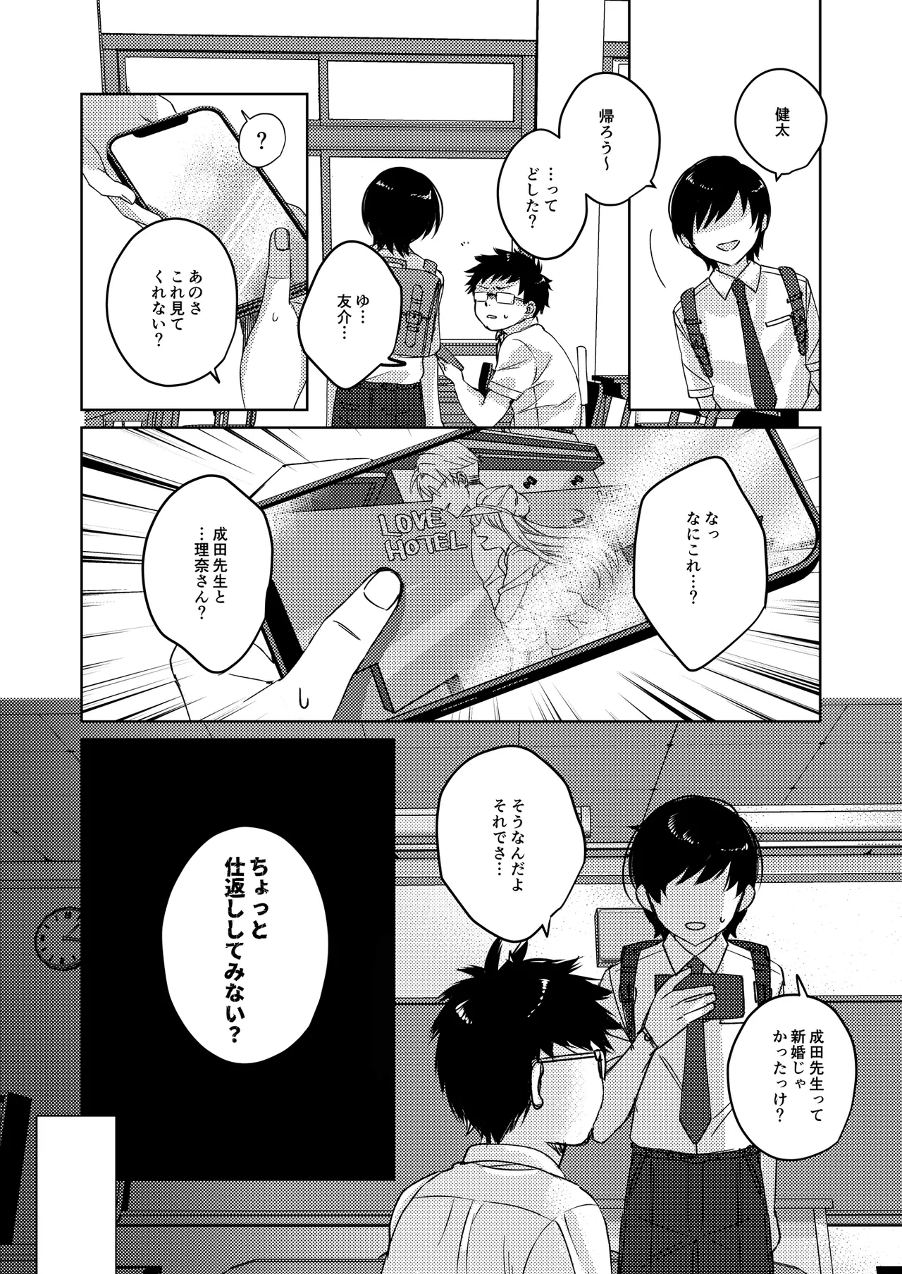 カースト上位の女子が陰キャオタクの肉便器になる件 - page8
