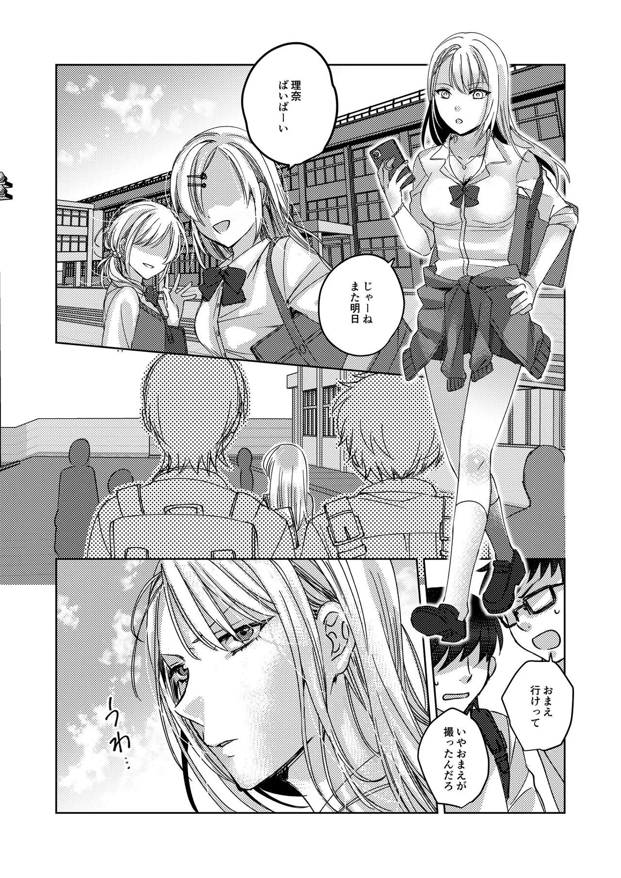 カースト上位の女子が陰キャオタクの肉便器になる件 - page9