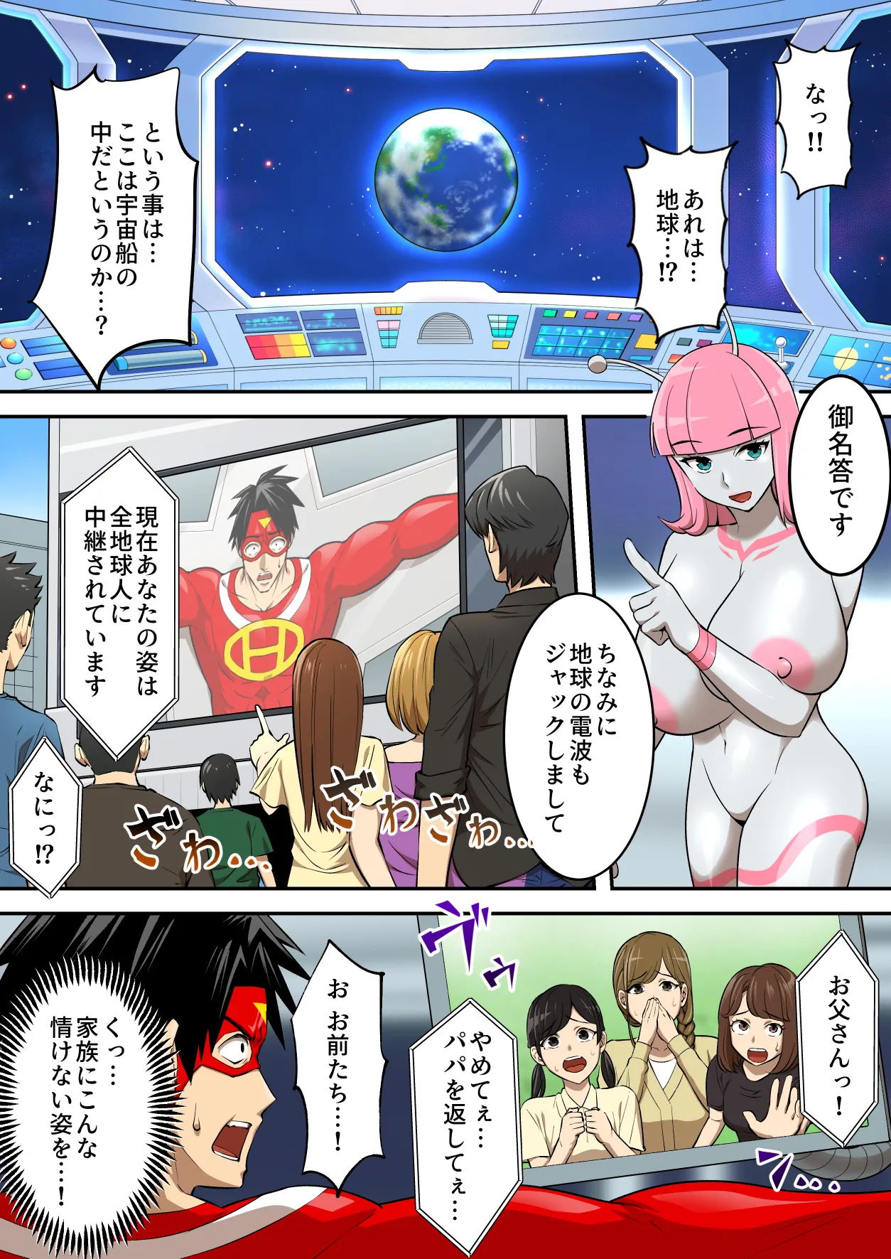 射精したら地球終了 〜つよつよ宇宙人女に敗北した正義のヒーローが地球存亡をかけて射精を我慢し続ける話〜 - page15