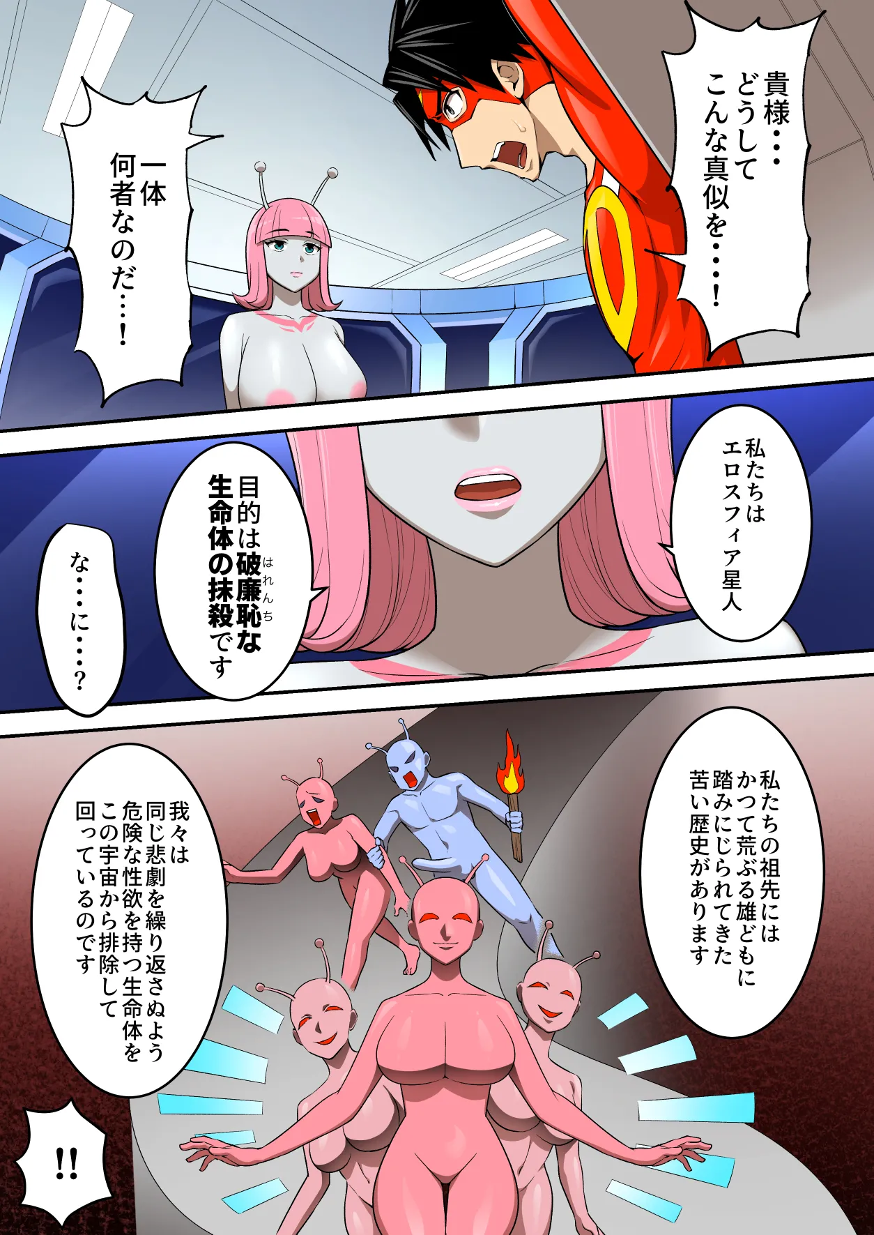射精したら地球終了 〜つよつよ宇宙人女に敗北した正義のヒーローが地球存亡をかけて射精を我慢し続ける話〜 - page16