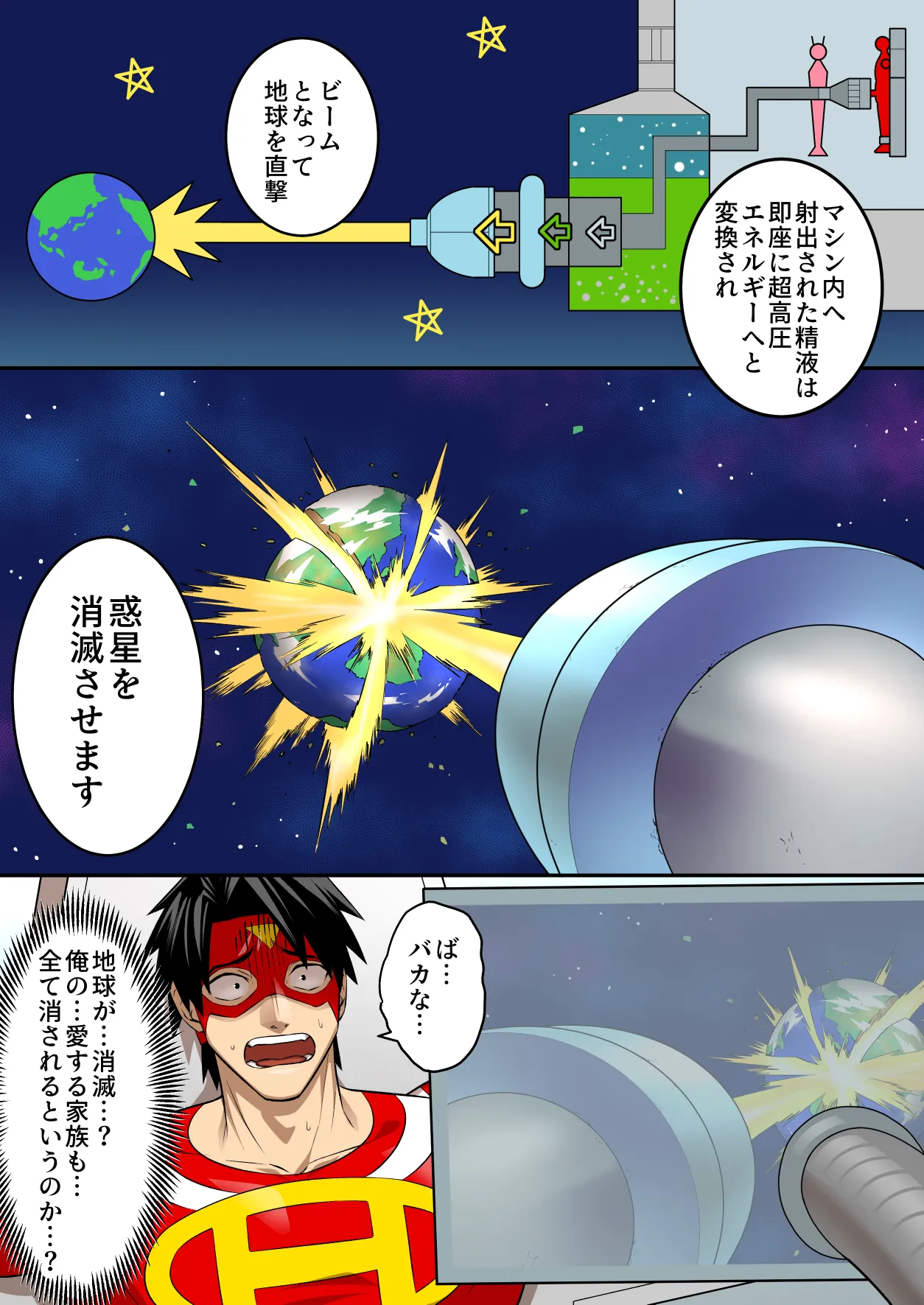 射精したら地球終了 〜つよつよ宇宙人女に敗北した正義のヒーローが地球存亡をかけて射精を我慢し続ける話〜 - page18
