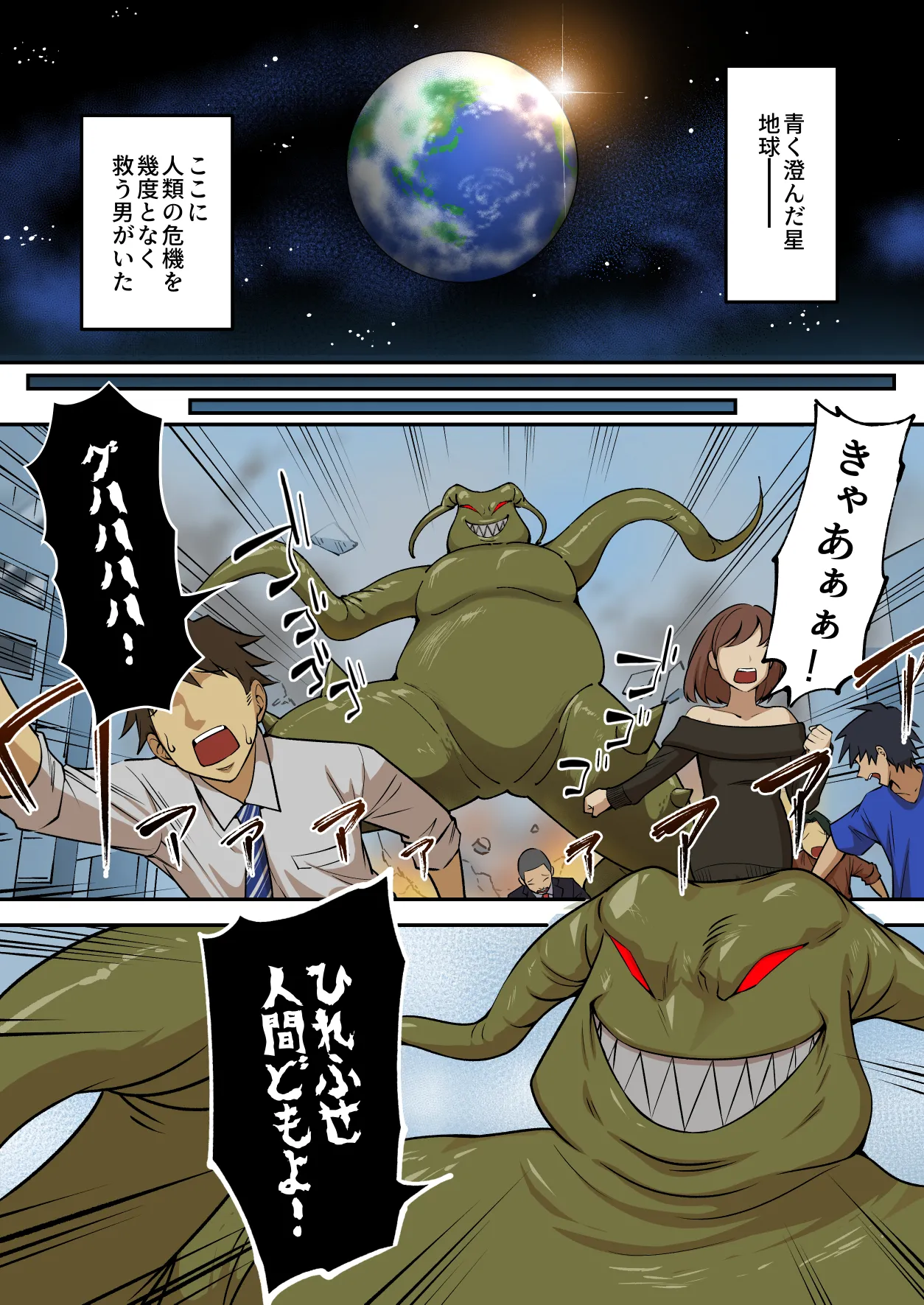 射精したら地球終了 〜つよつよ宇宙人女に敗北した正義のヒーローが地球存亡をかけて射精を我慢し続ける話〜 - page2