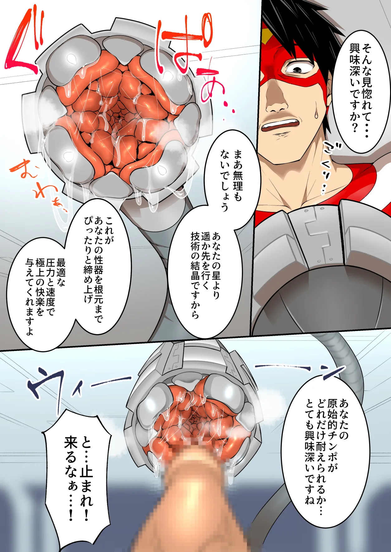 射精したら地球終了 〜つよつよ宇宙人女に敗北した正義のヒーローが地球存亡をかけて射精を我慢し続ける話〜 - page29