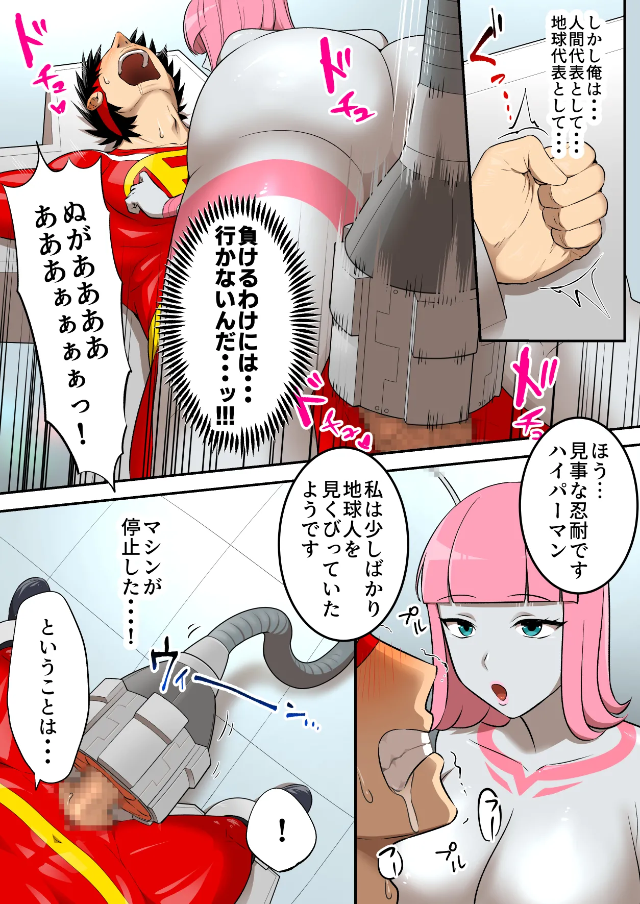 射精したら地球終了 〜つよつよ宇宙人女に敗北した正義のヒーローが地球存亡をかけて射精を我慢し続ける話〜 - page35