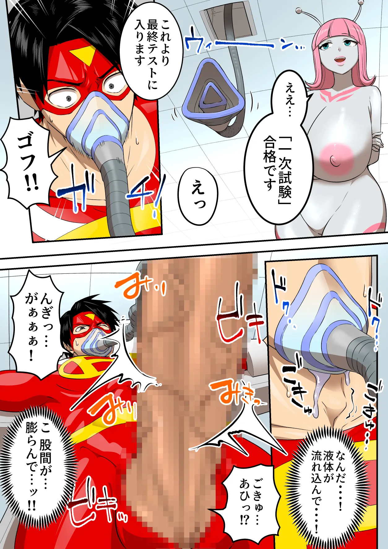 射精したら地球終了 〜つよつよ宇宙人女に敗北した正義のヒーローが地球存亡をかけて射精を我慢し続ける話〜 - page36