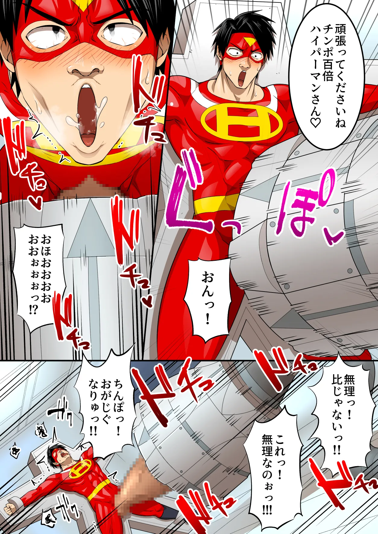 射精したら地球終了 〜つよつよ宇宙人女に敗北した正義のヒーローが地球存亡をかけて射精を我慢し続ける話〜 - page40