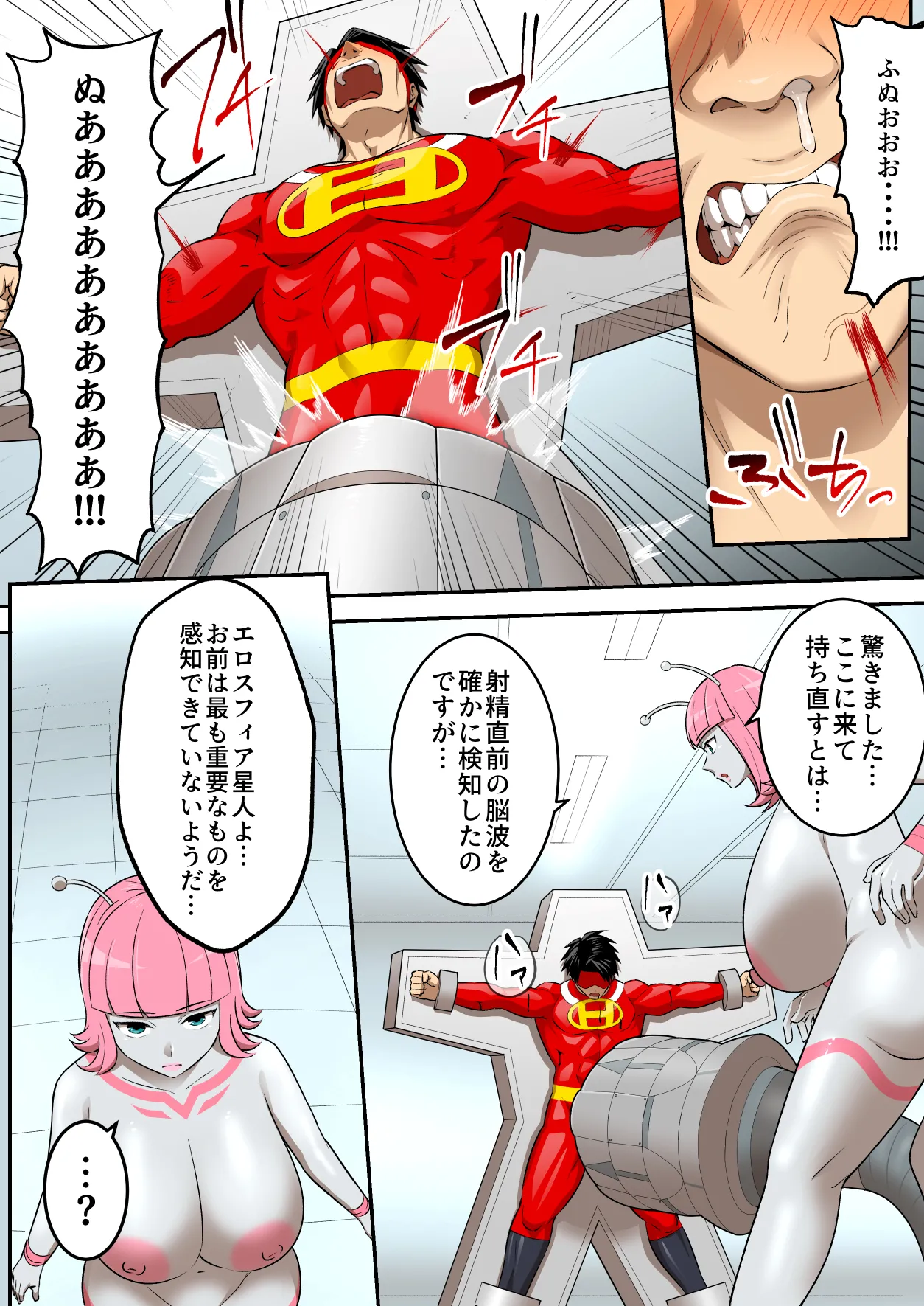 射精したら地球終了 〜つよつよ宇宙人女に敗北した正義のヒーローが地球存亡をかけて射精を我慢し続ける話〜 - page43
