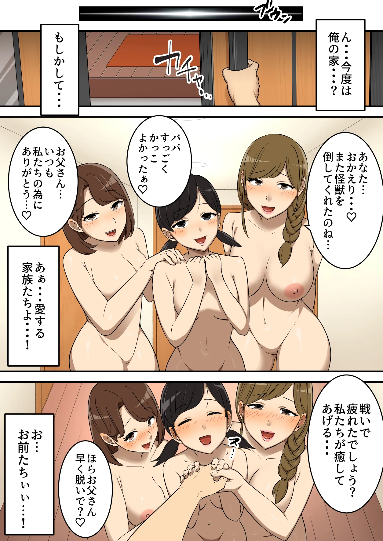 射精したら地球終了 〜つよつよ宇宙人女に敗北した正義のヒーローが地球存亡をかけて射精を我慢し続ける話〜 - page51
