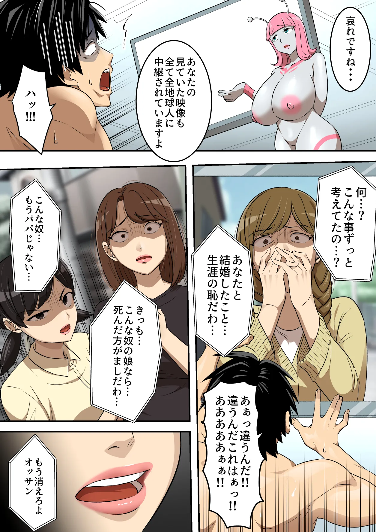 射精したら地球終了 〜つよつよ宇宙人女に敗北した正義のヒーローが地球存亡をかけて射精を我慢し続ける話〜 - page57