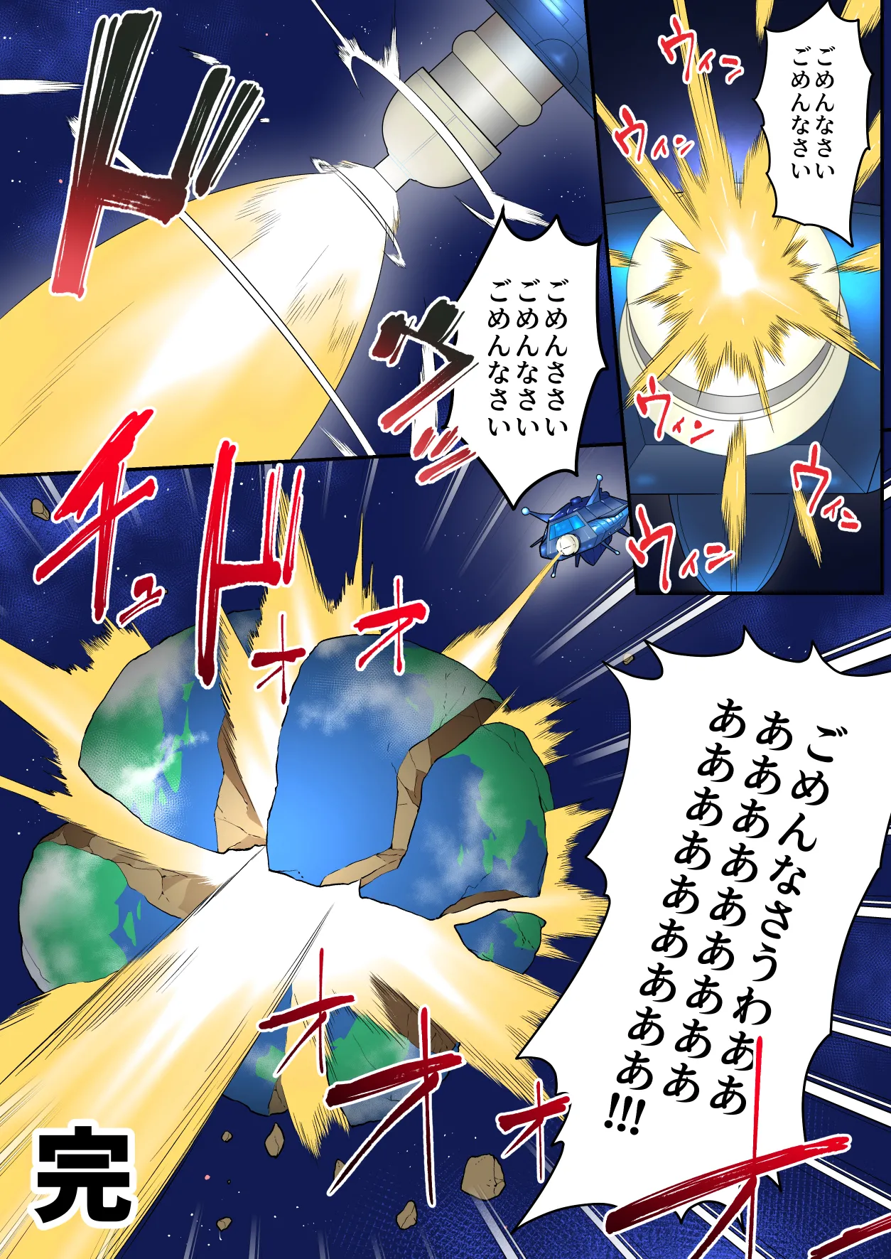射精したら地球終了 〜つよつよ宇宙人女に敗北した正義のヒーローが地球存亡をかけて射精を我慢し続ける話〜 - page60