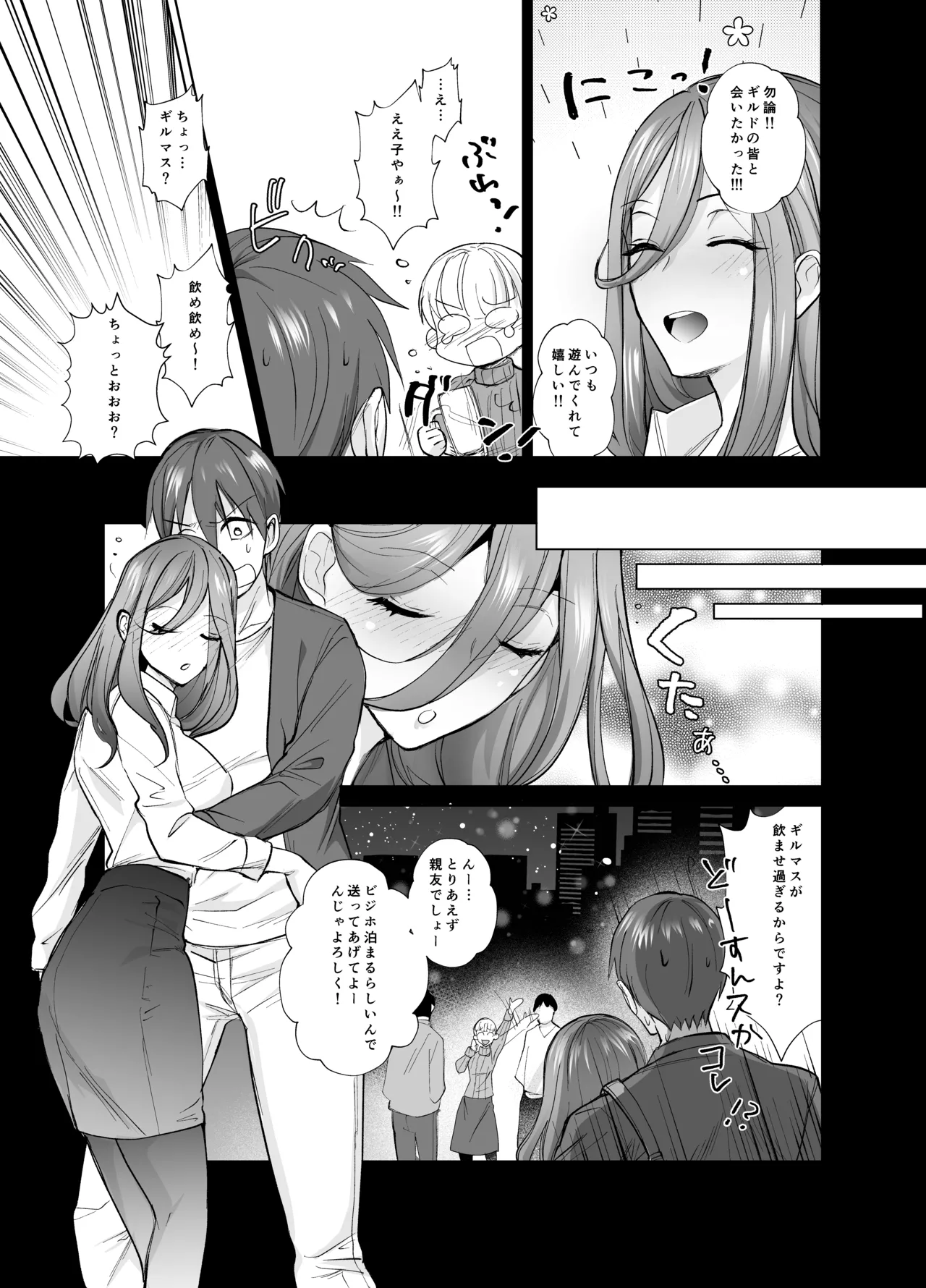 おふぱこっ！〜オフ会で巨乳美人と一晩中種付けセックスする話〜 - page10