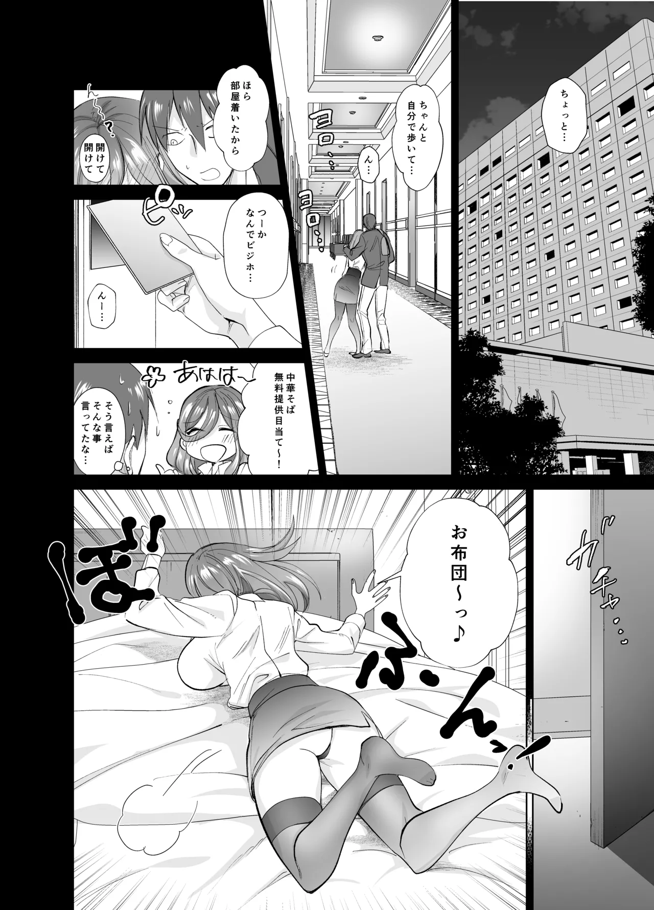 おふぱこっ！〜オフ会で巨乳美人と一晩中種付けセックスする話〜 - page11