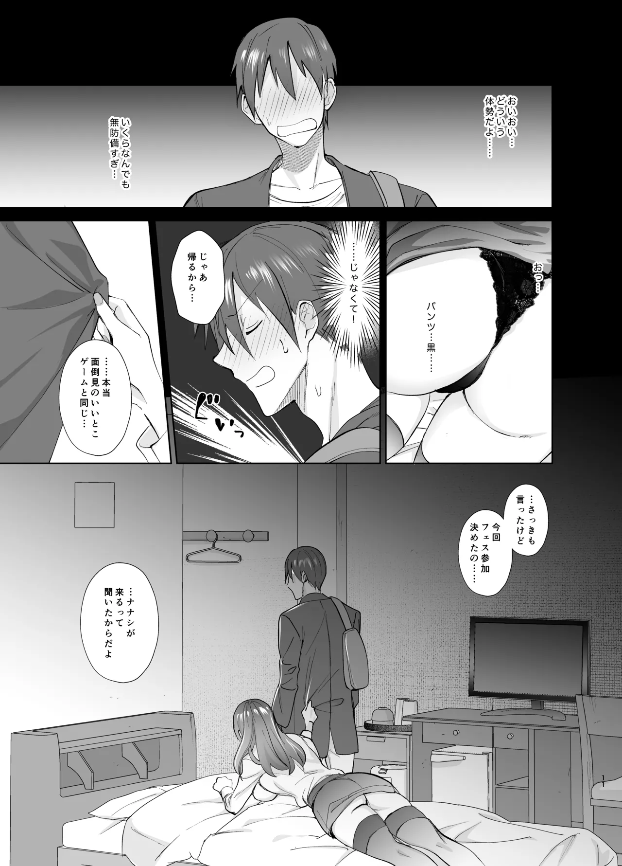おふぱこっ！〜オフ会で巨乳美人と一晩中種付けセックスする話〜 - page12