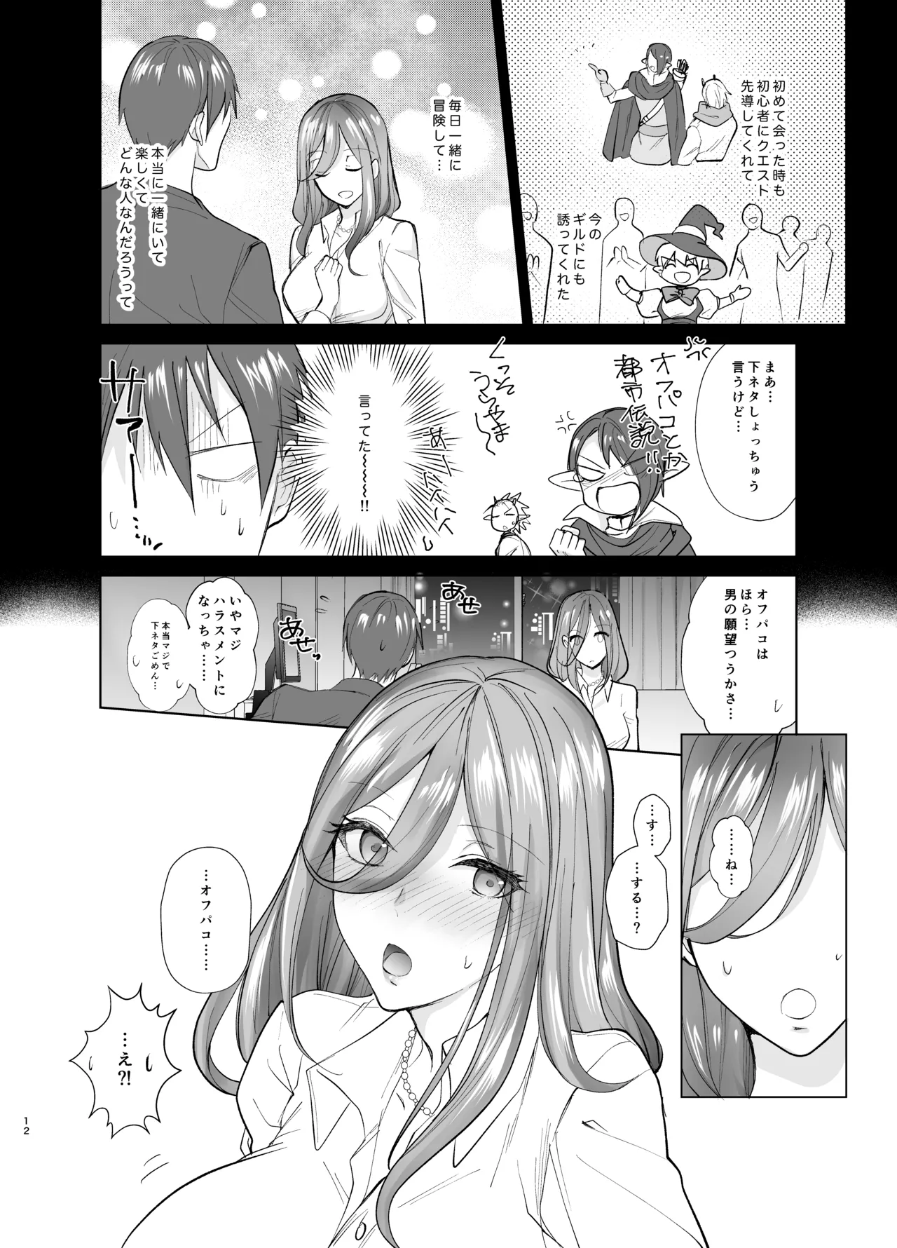 おふぱこっ！〜オフ会で巨乳美人と一晩中種付けセックスする話〜 - page13