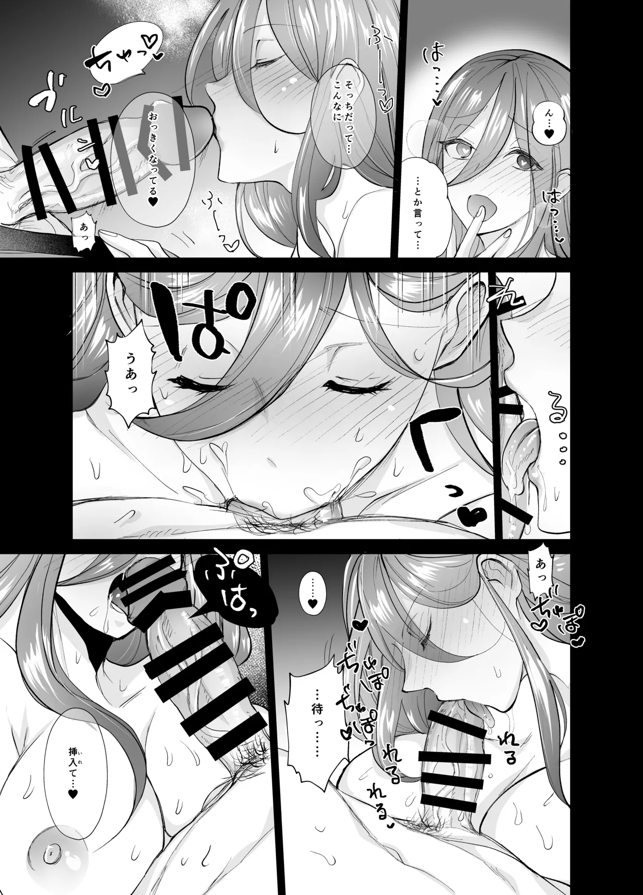 おふぱこっ！〜オフ会で巨乳美人と一晩中種付けセックスする話〜 - page16