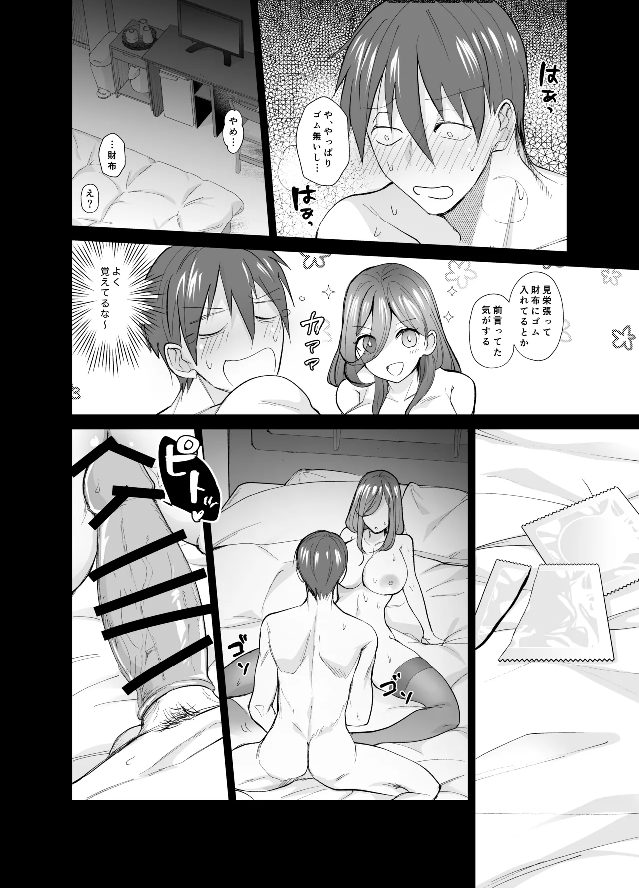 おふぱこっ！〜オフ会で巨乳美人と一晩中種付けセックスする話〜 - page17