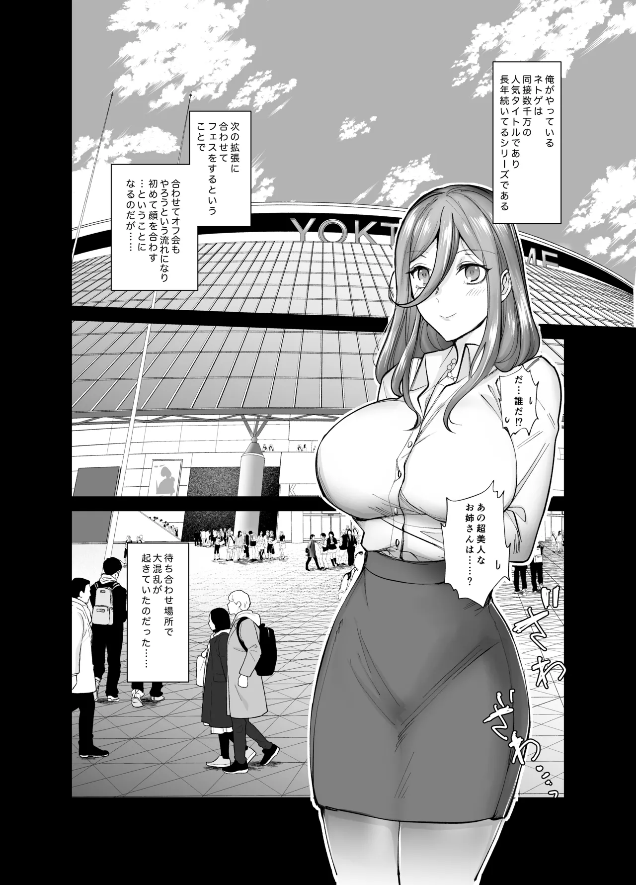 おふぱこっ！〜オフ会で巨乳美人と一晩中種付けセックスする話〜 - page2