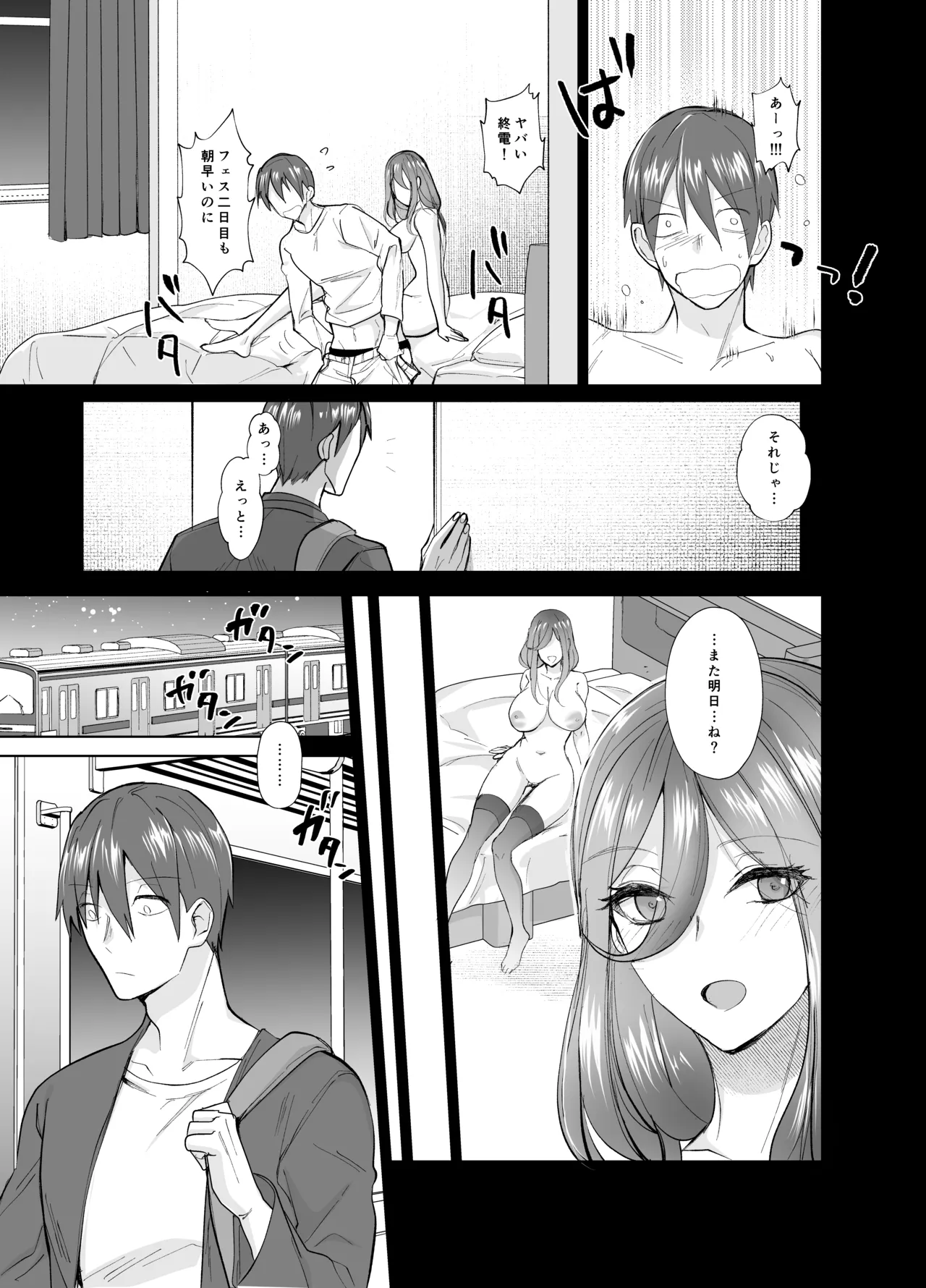 おふぱこっ！〜オフ会で巨乳美人と一晩中種付けセックスする話〜 - page24