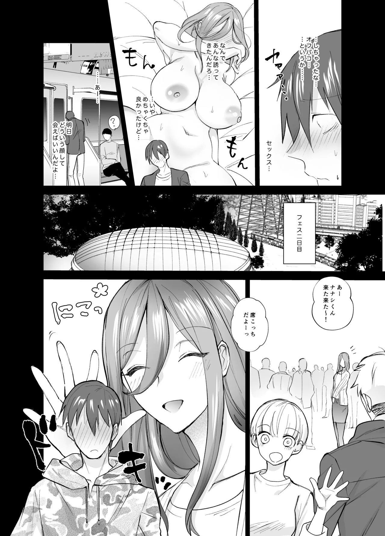 おふぱこっ！〜オフ会で巨乳美人と一晩中種付けセックスする話〜 - page25