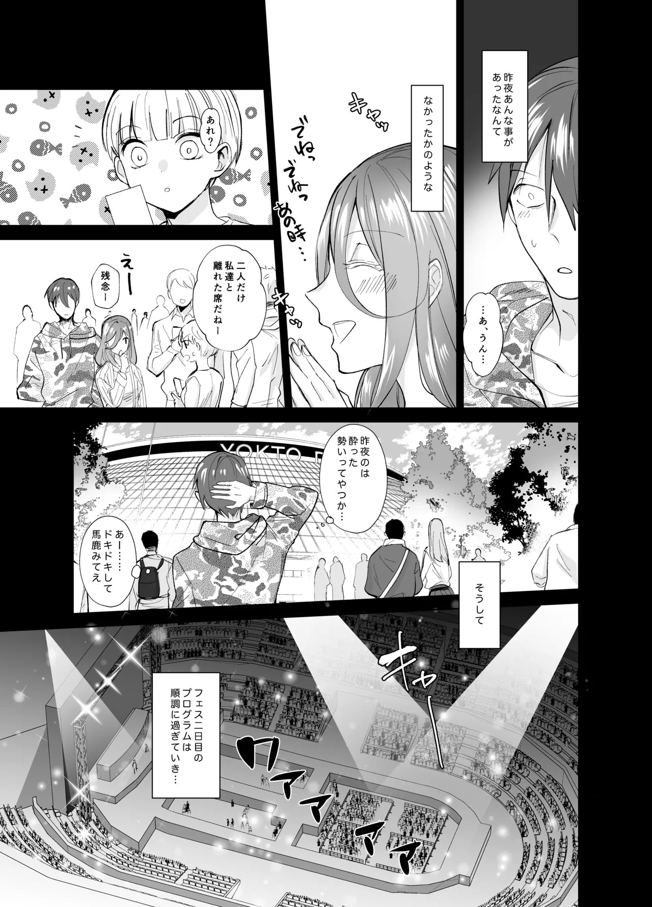 おふぱこっ！〜オフ会で巨乳美人と一晩中種付けセックスする話〜 - page26