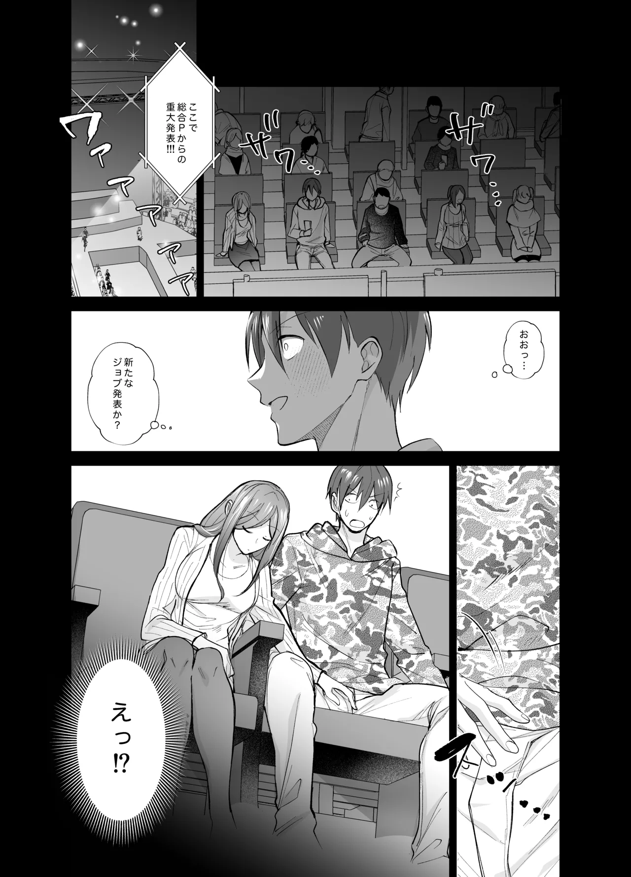 おふぱこっ！〜オフ会で巨乳美人と一晩中種付けセックスする話〜 - page27