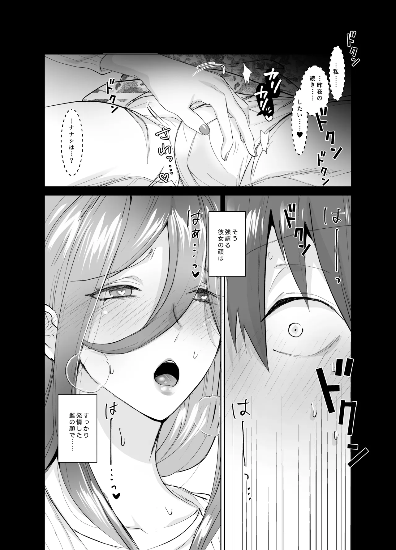 おふぱこっ！〜オフ会で巨乳美人と一晩中種付けセックスする話〜 - page29