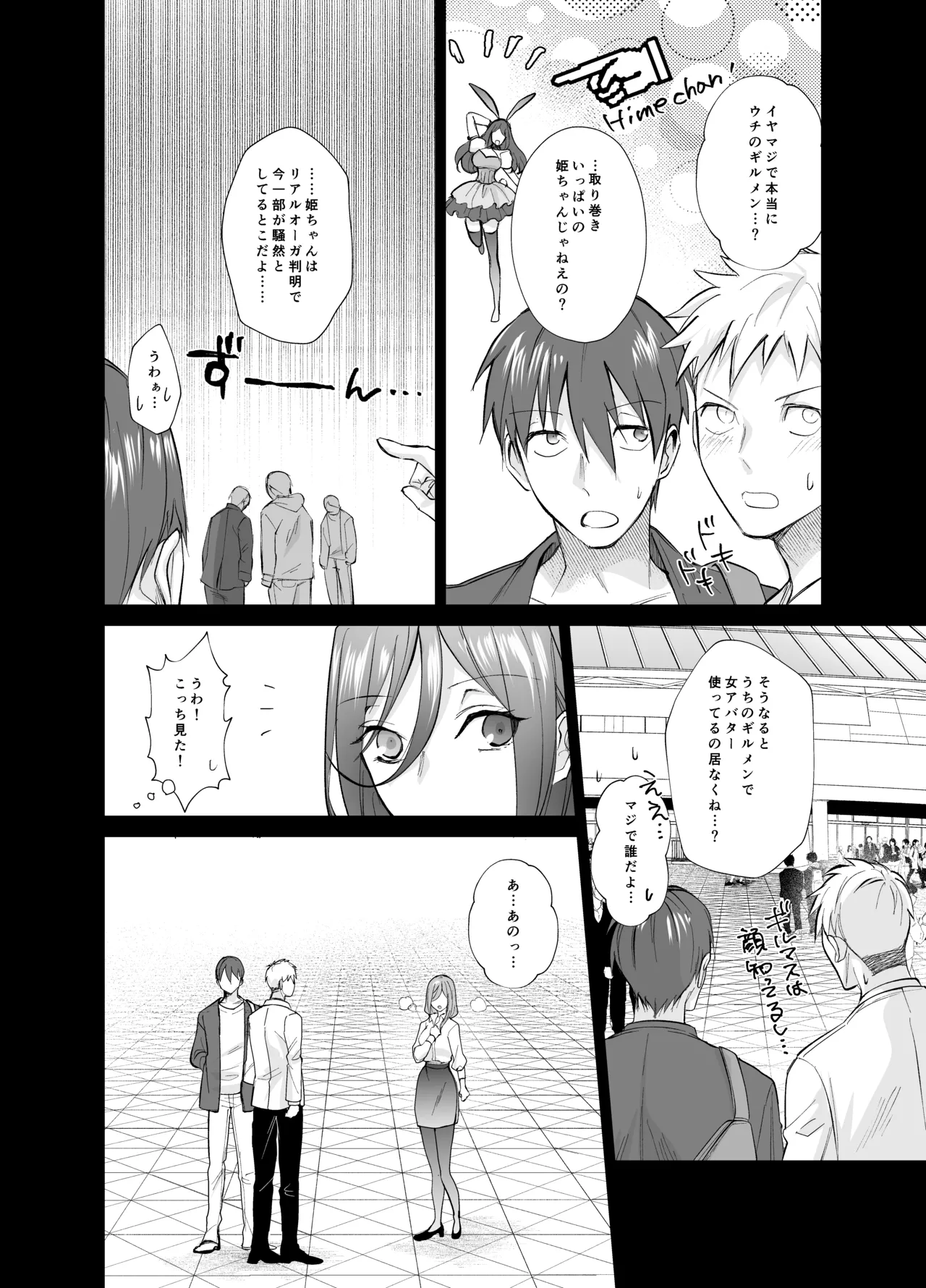 おふぱこっ！〜オフ会で巨乳美人と一晩中種付けセックスする話〜 - page3